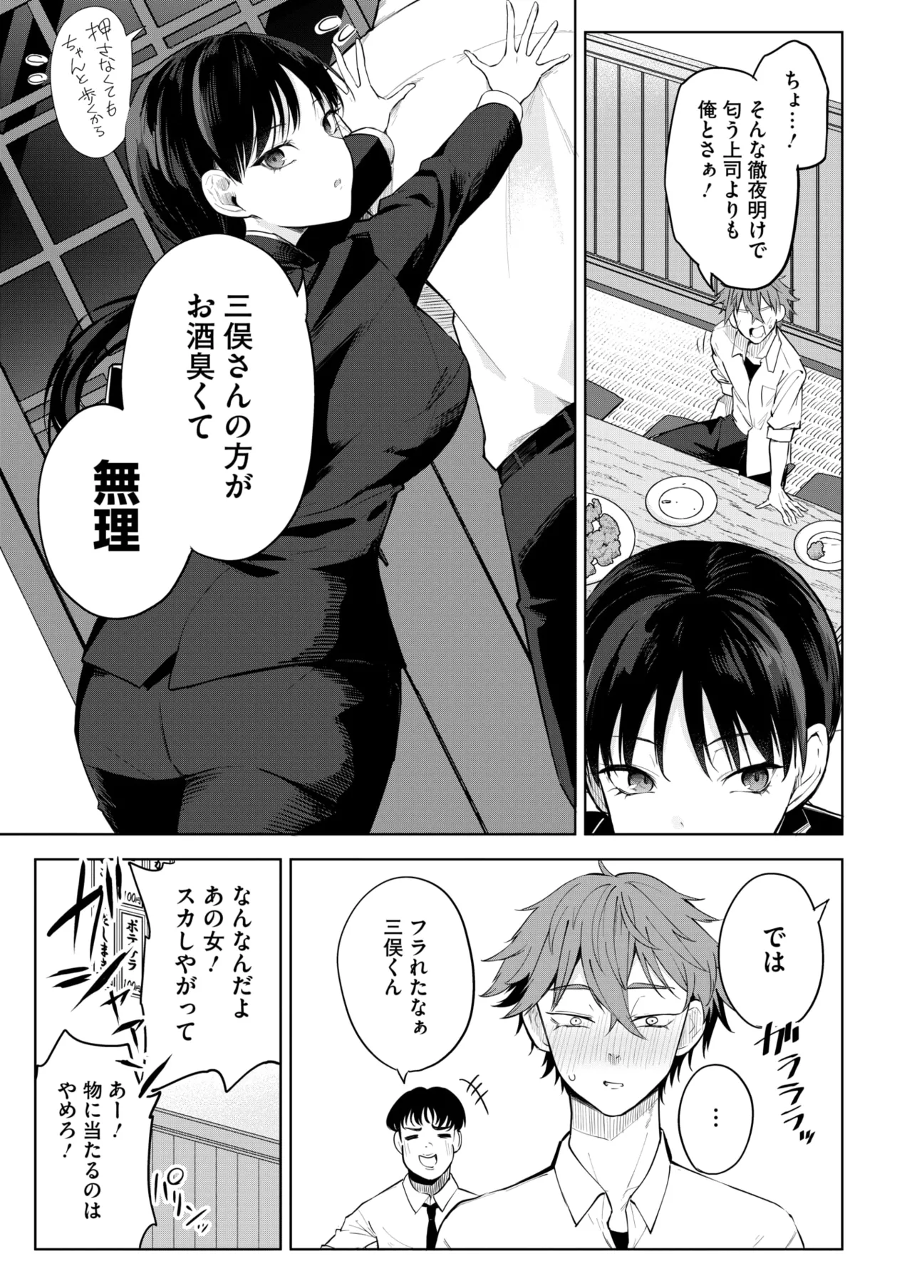 コミックホットミルク 2025年6月号 213ページ