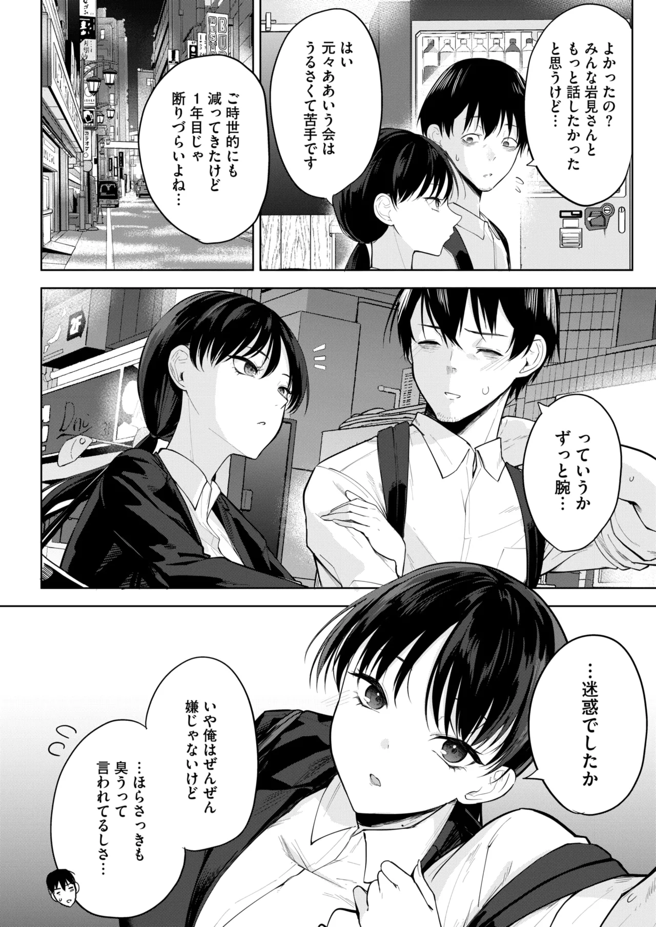 コミックホットミルク 2025年6月号 214ページ