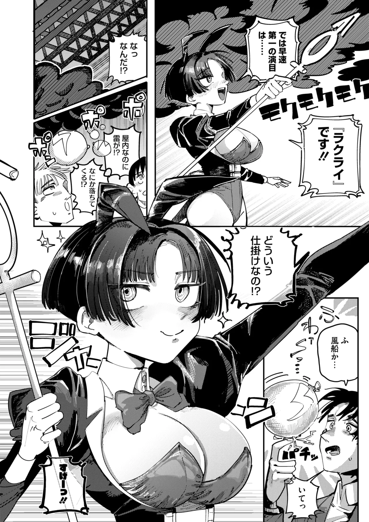 コミックホットミルク 2025年6月号 244ページ