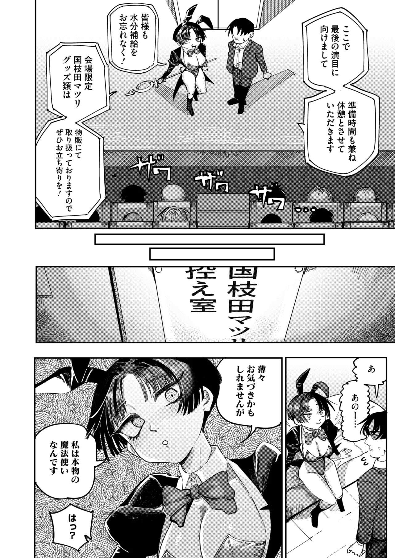 コミックホットミルク 2025年6月号 254ページ