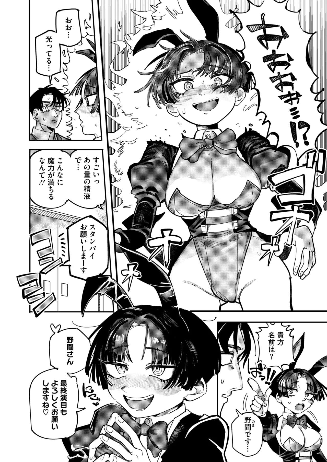 コミックホットミルク 2025年6月号 256ページ