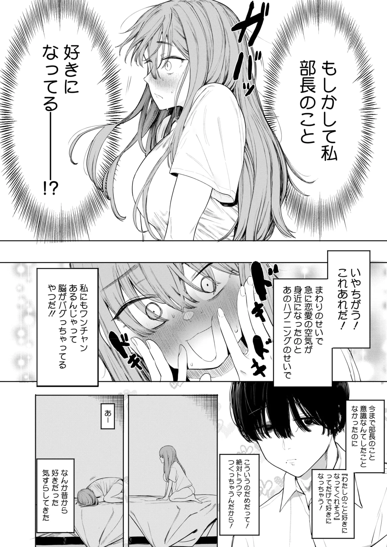 コミックホットミルク 2025年6月号 26ページ