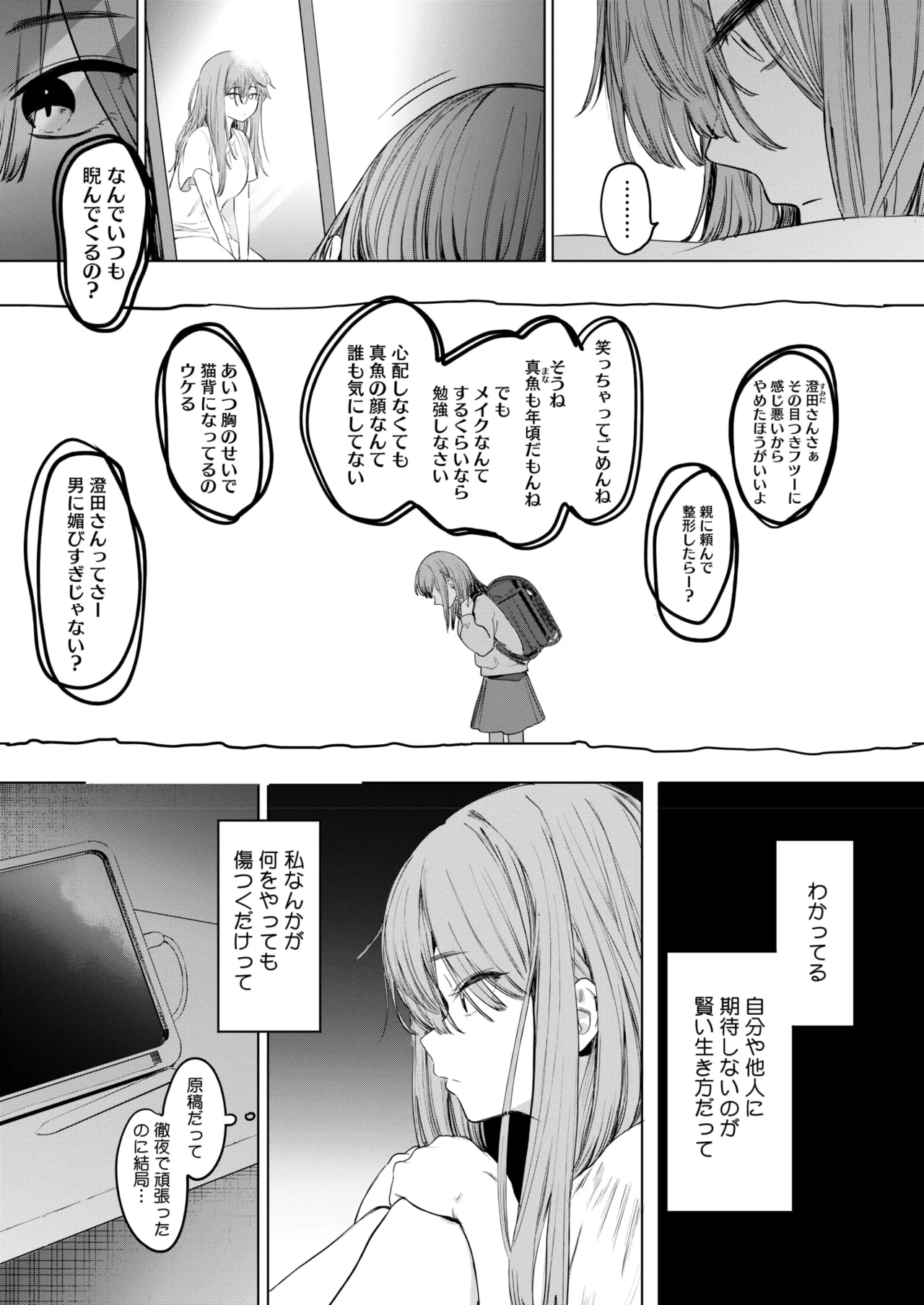 コミックホットミルク 2025年6月号 27ページ