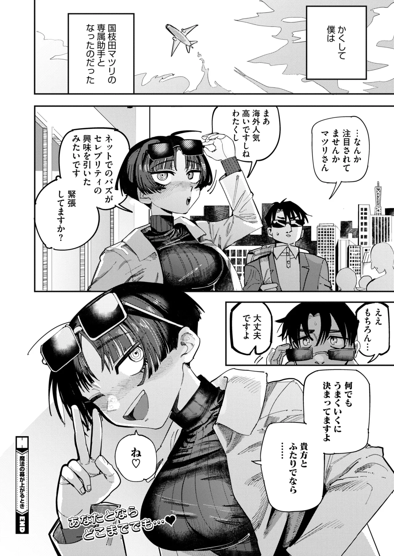 コミックホットミルク 2025年6月号 270ページ