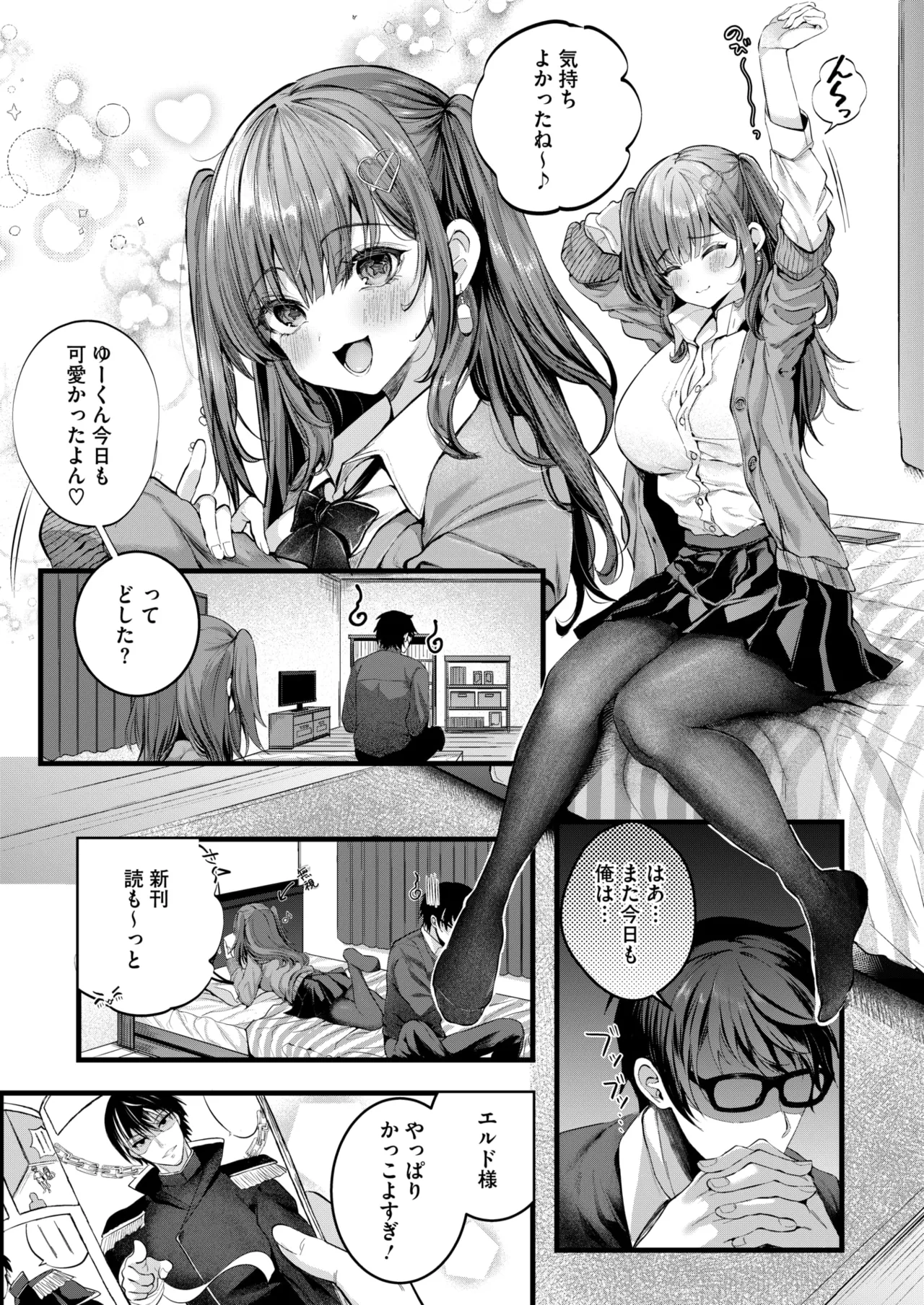 コミックホットミルク 2025年6月号 273ページ