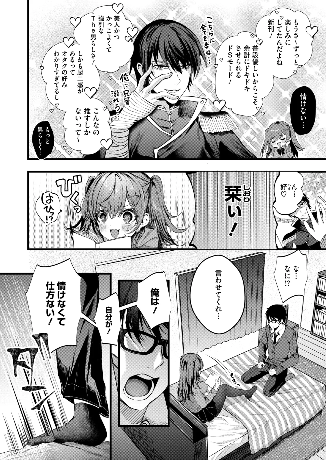 コミックホットミルク 2025年6月号 274ページ