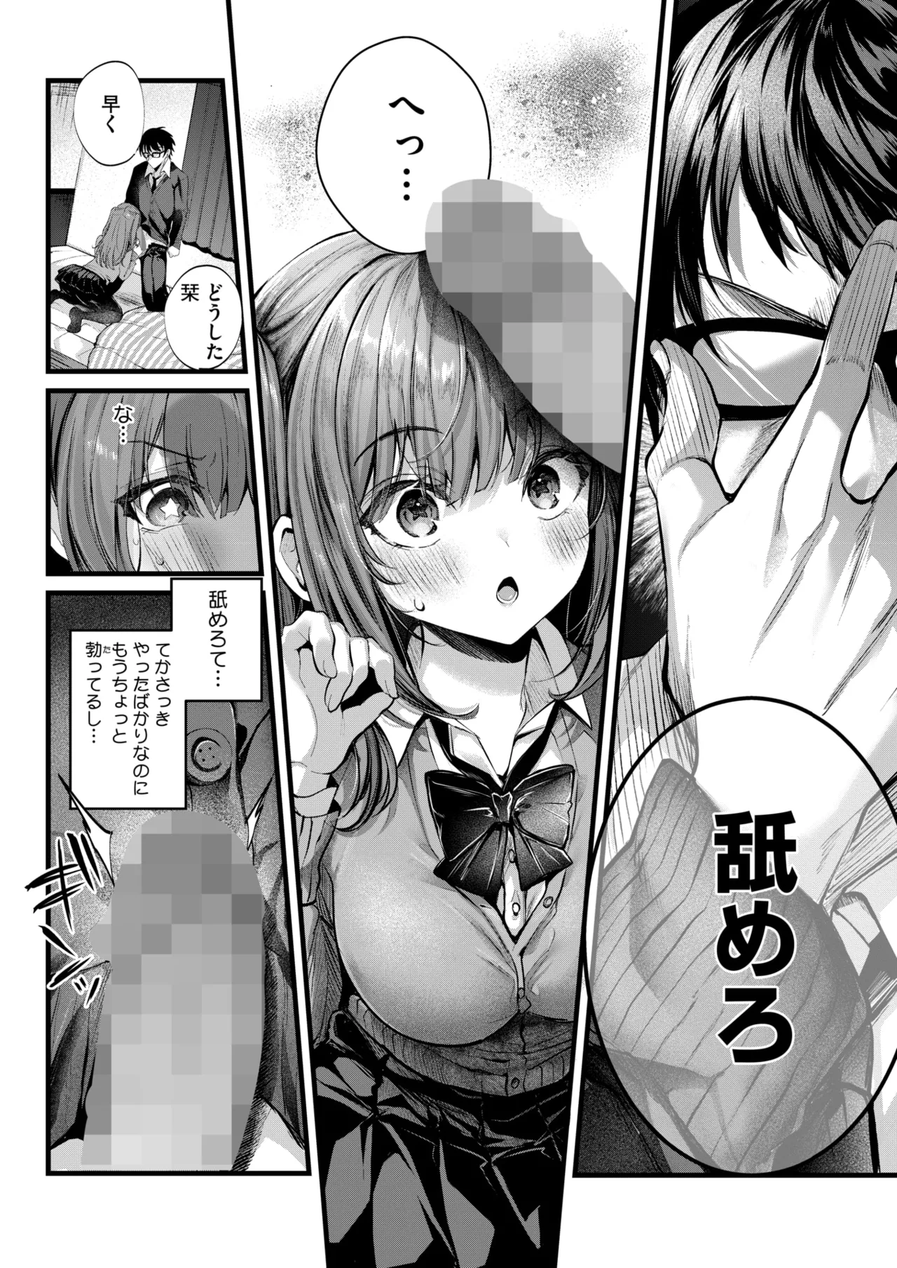 コミックホットミルク 2025年6月号 278ページ