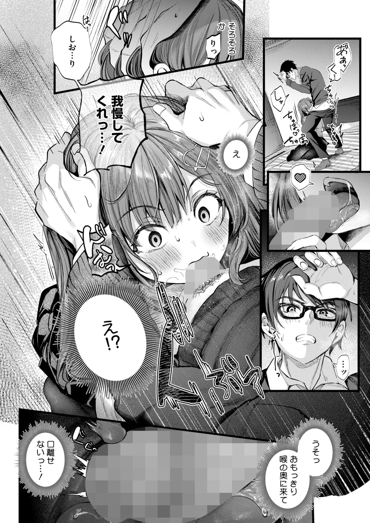 コミックホットミルク 2025年6月号 280ページ