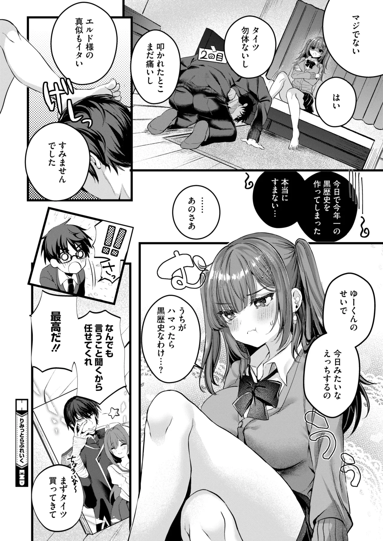 コミックホットミルク 2025年6月号 296ページ