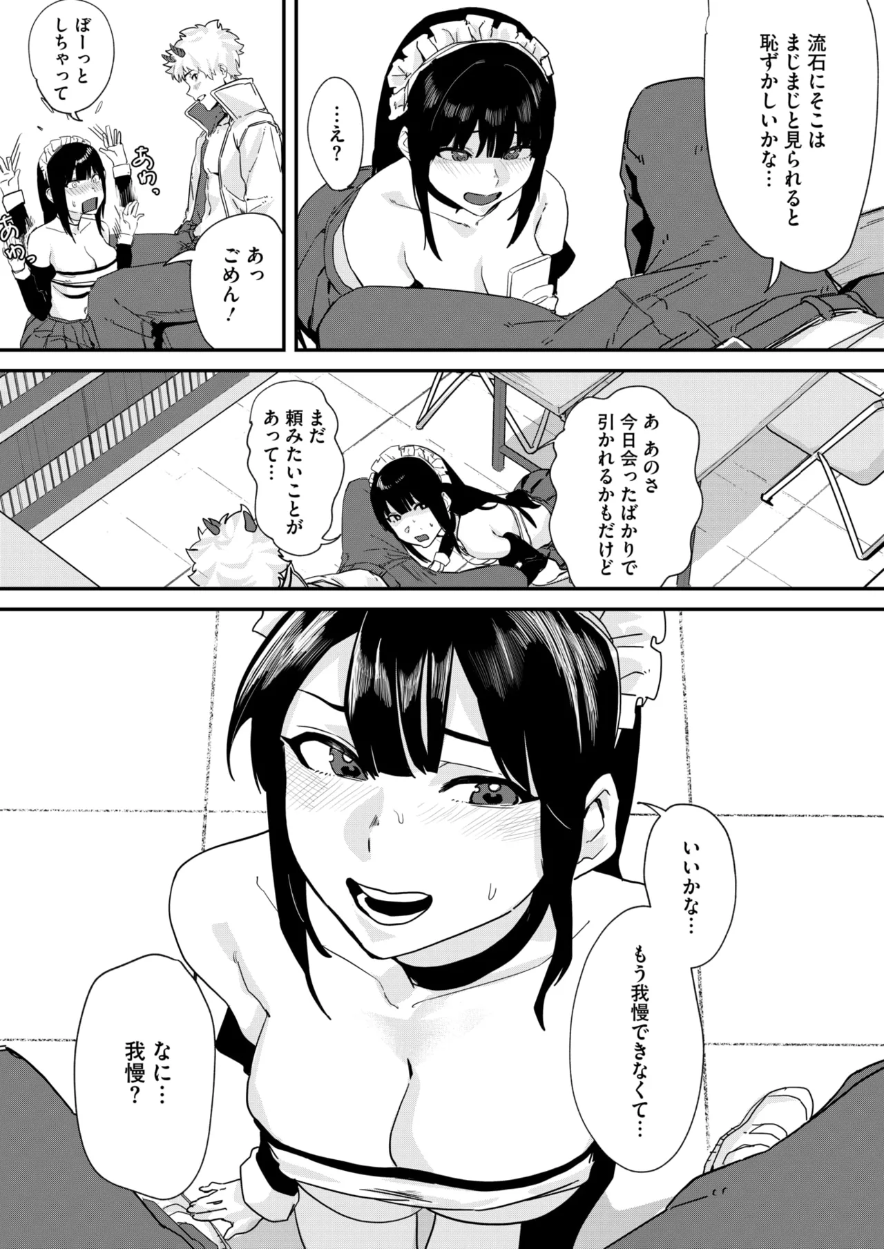 コミックホットミルク 2025年6月号 305ページ
