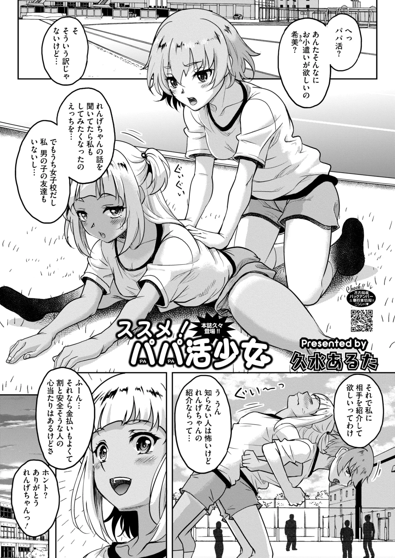 コミックホットミルク 2025年6月号 321ページ