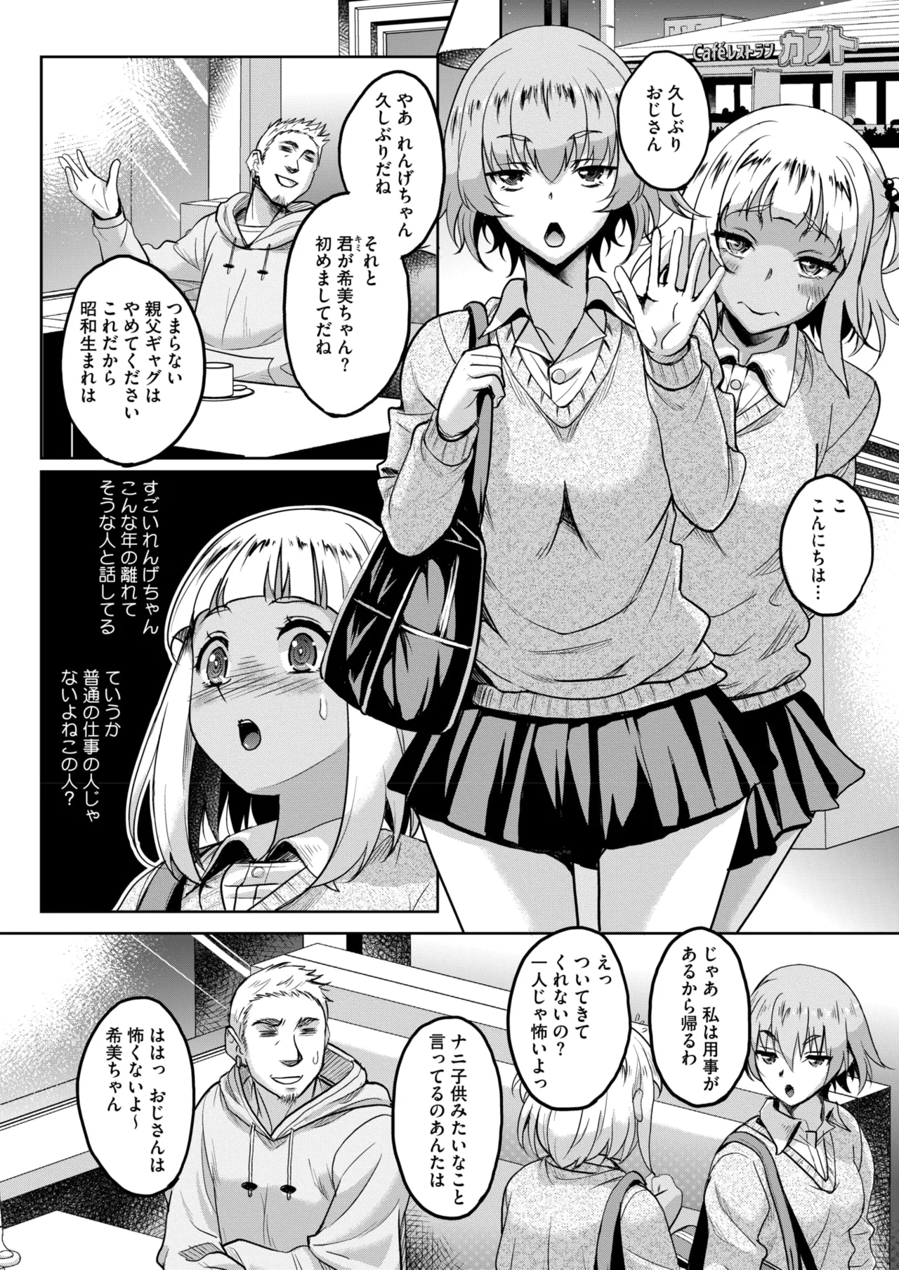 コミックホットミルク 2025年6月号 322ページ