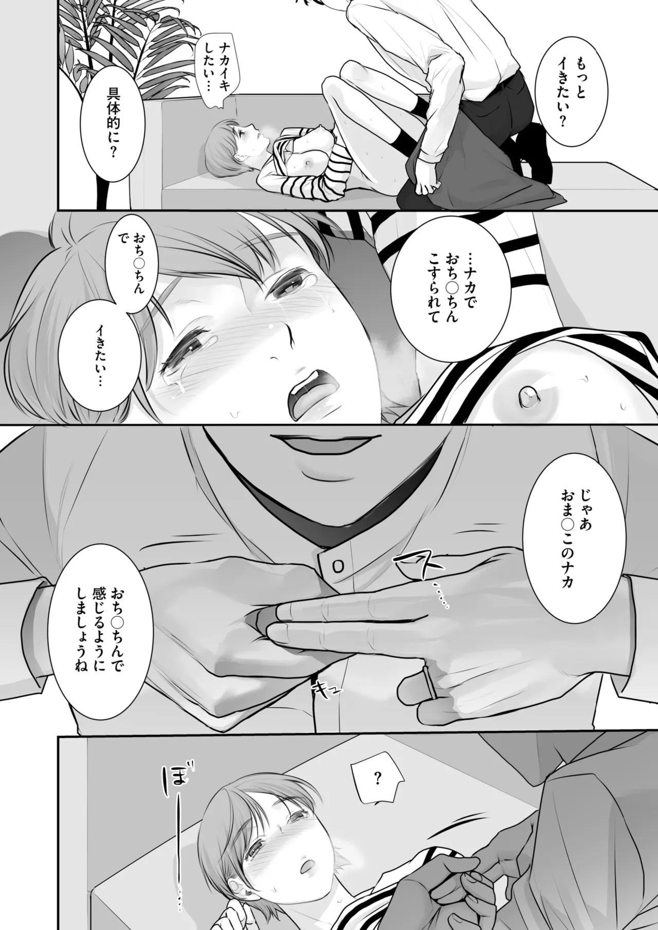 コミックホットミルク 2025年6月号 350ページ