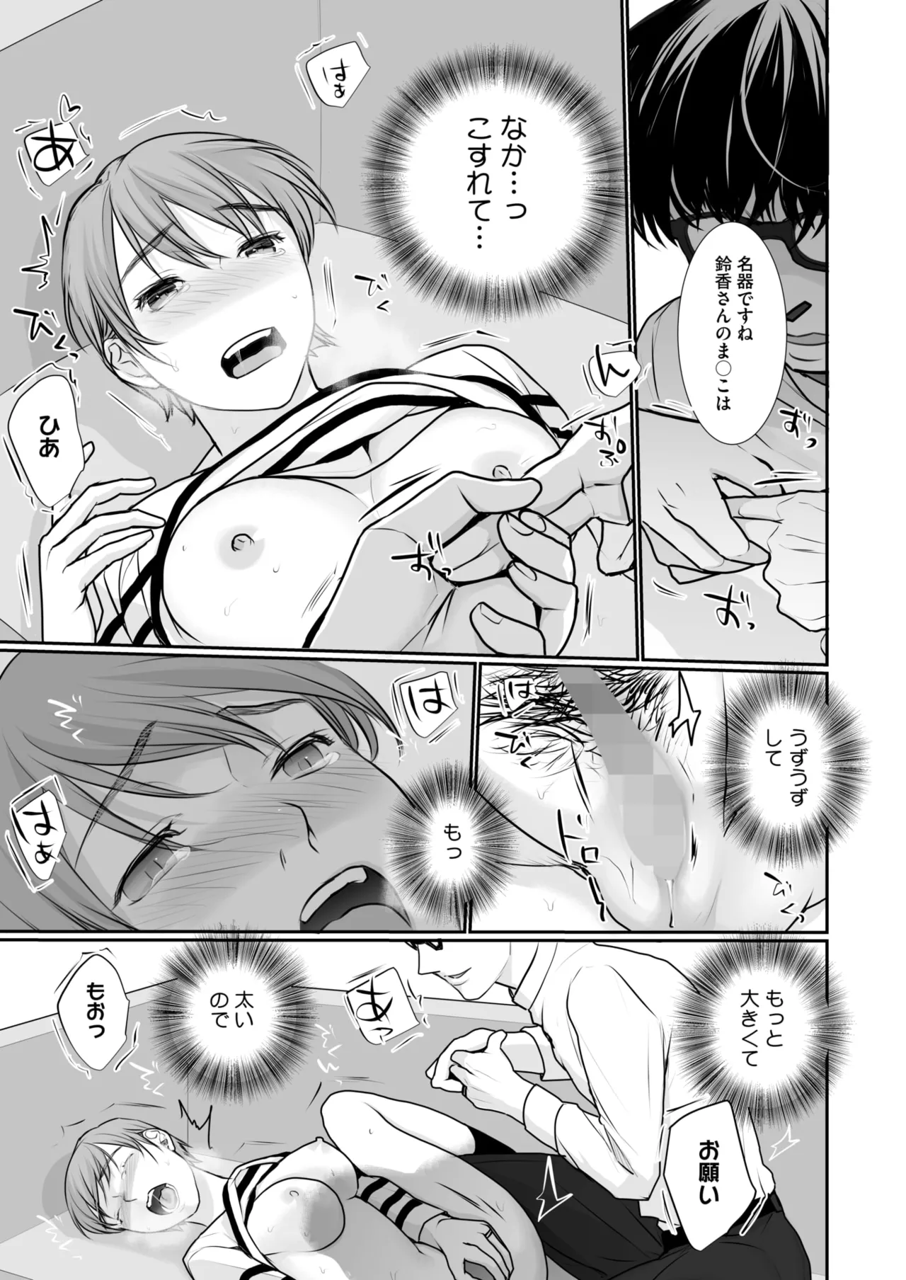 コミックホットミルク 2025年6月号 353ページ