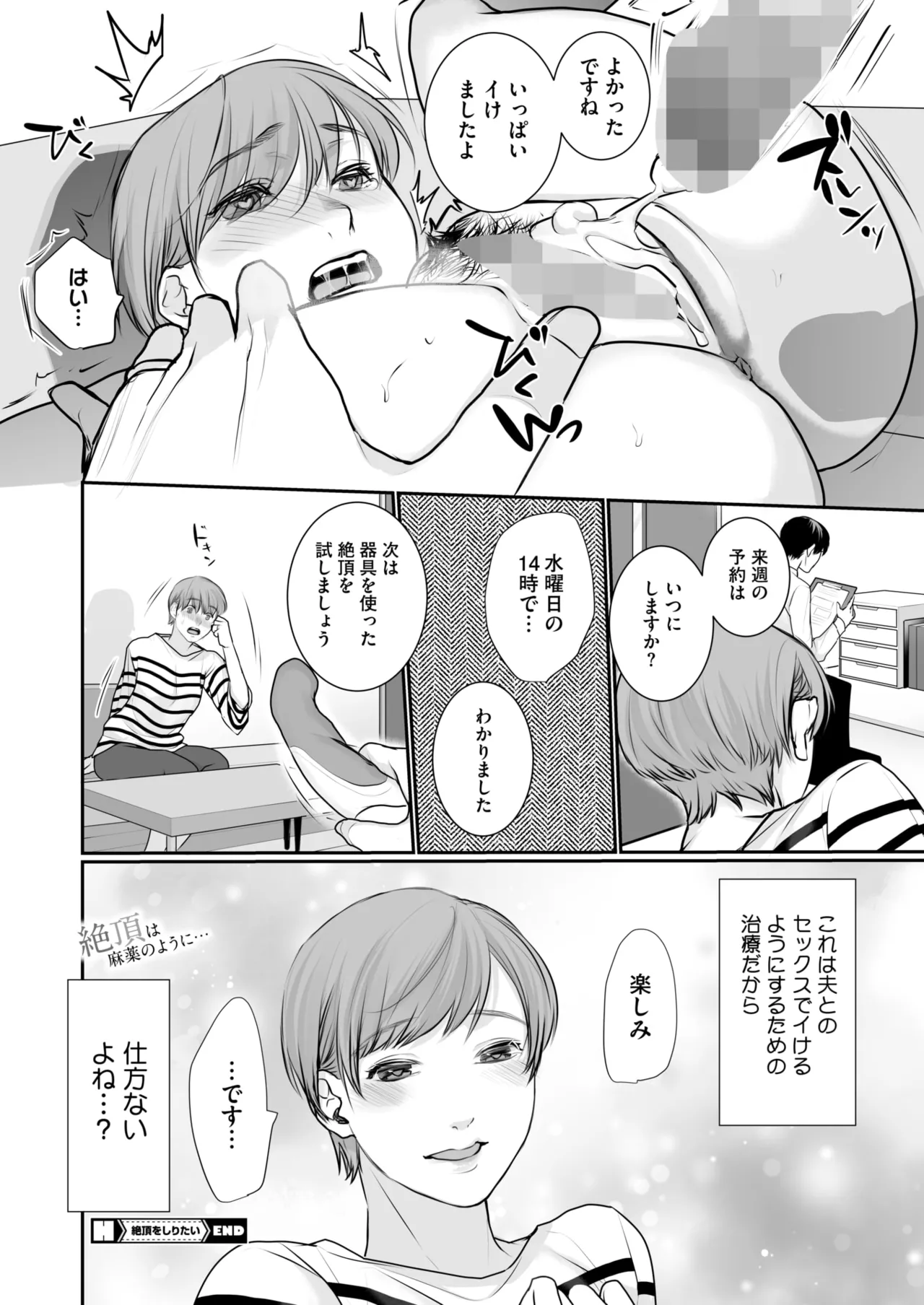 コミックホットミルク 2025年6月号 360ページ