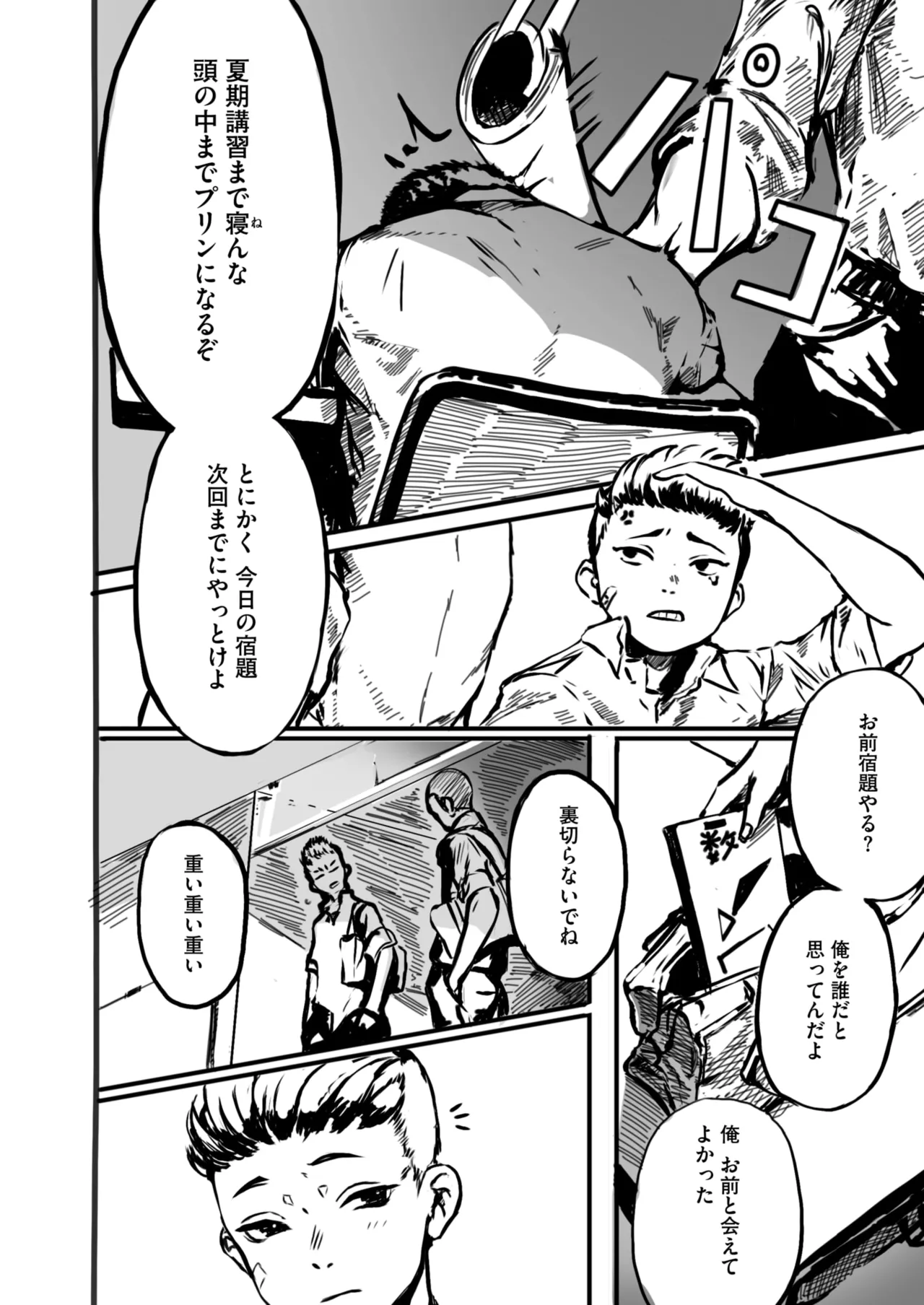 コミックホットミルク 2025年6月号 364ページ