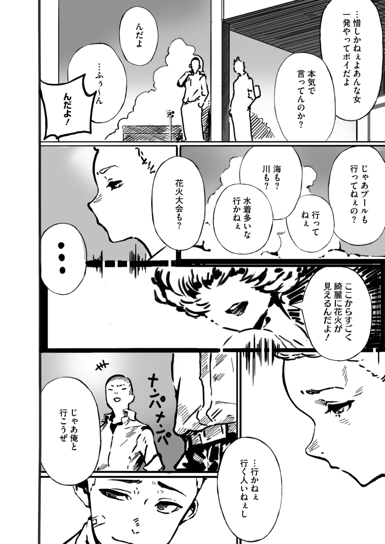 コミックホットミルク 2025年6月号 366ページ