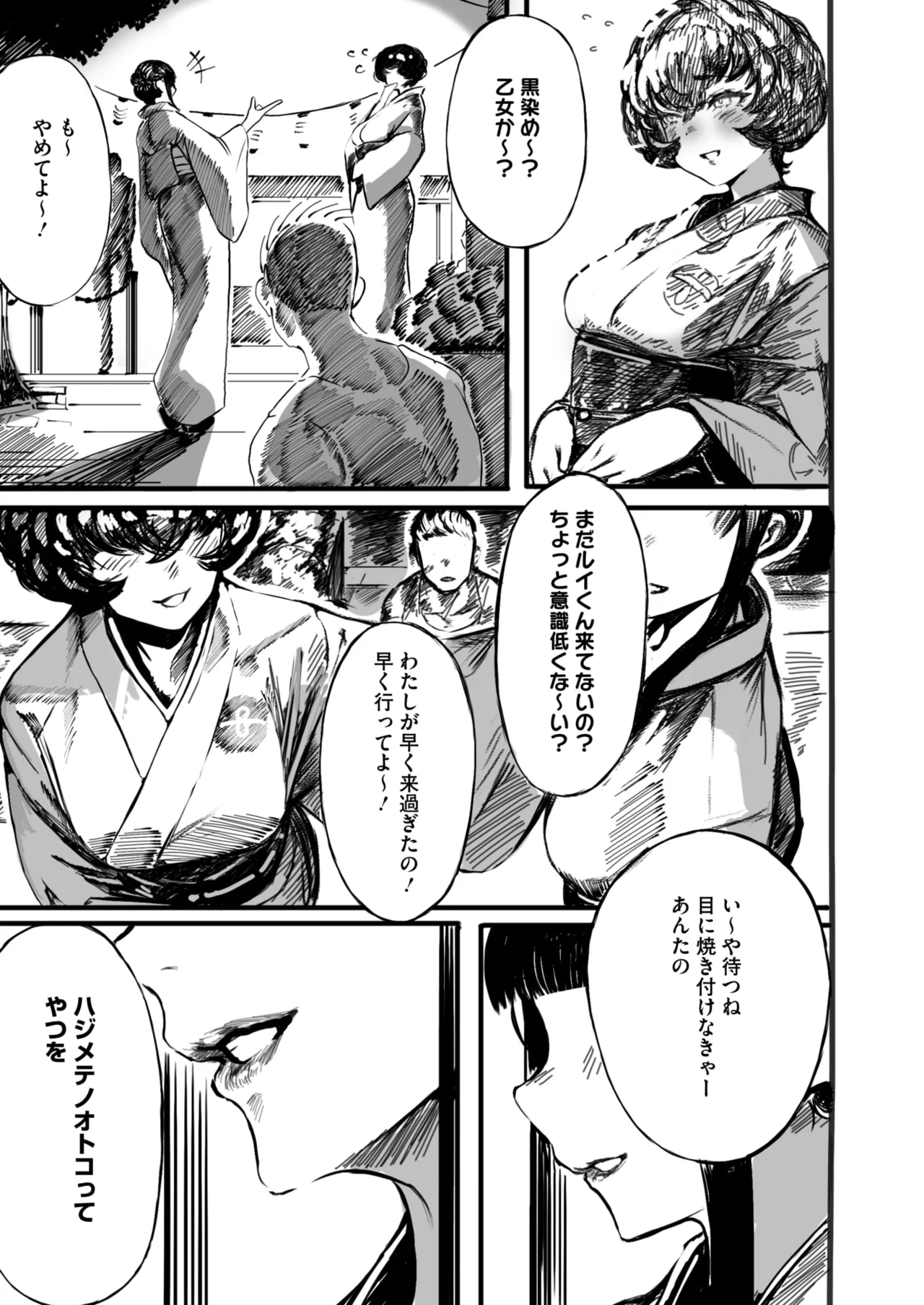 コミックホットミルク 2025年6月号 369ページ