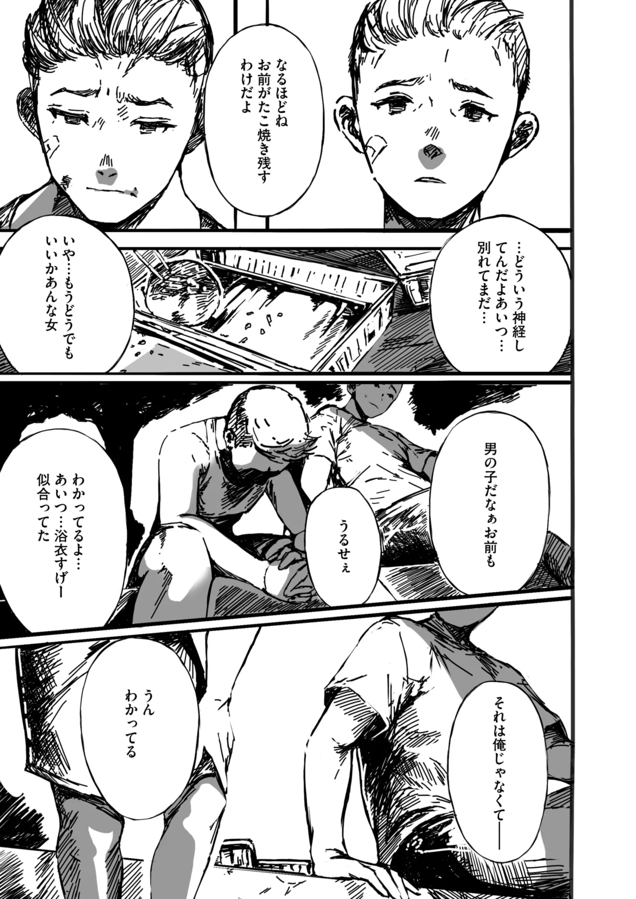 コミックホットミルク 2025年6月号 371ページ