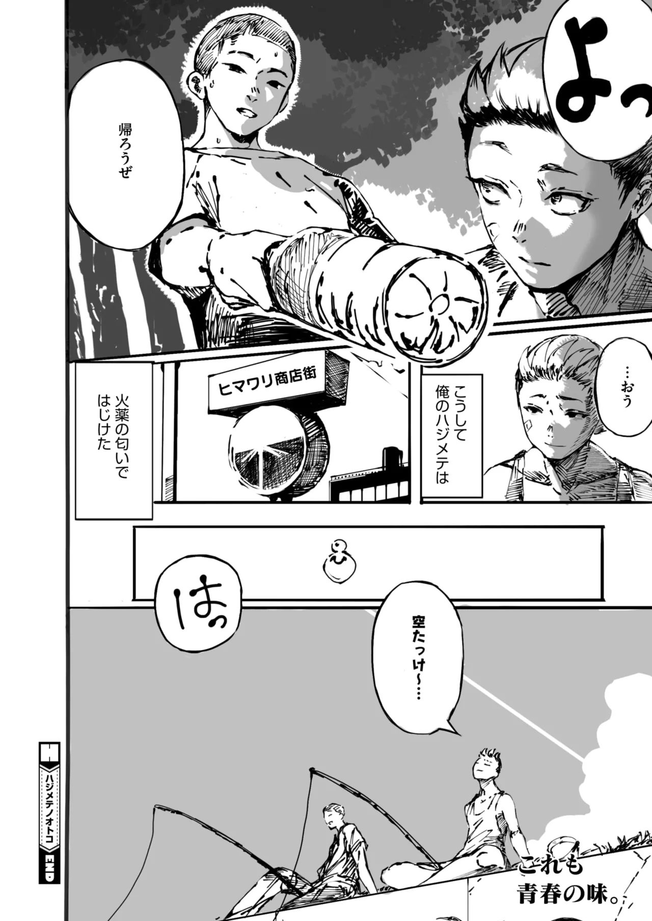 コミックホットミルク 2025年6月号 384ページ