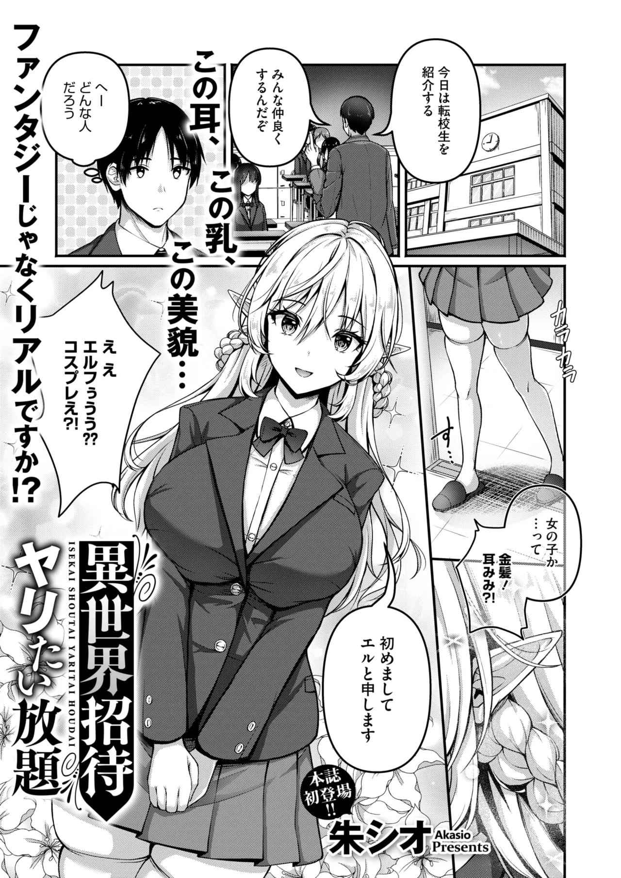 コミックホットミルク 2025年6月号 385ページ