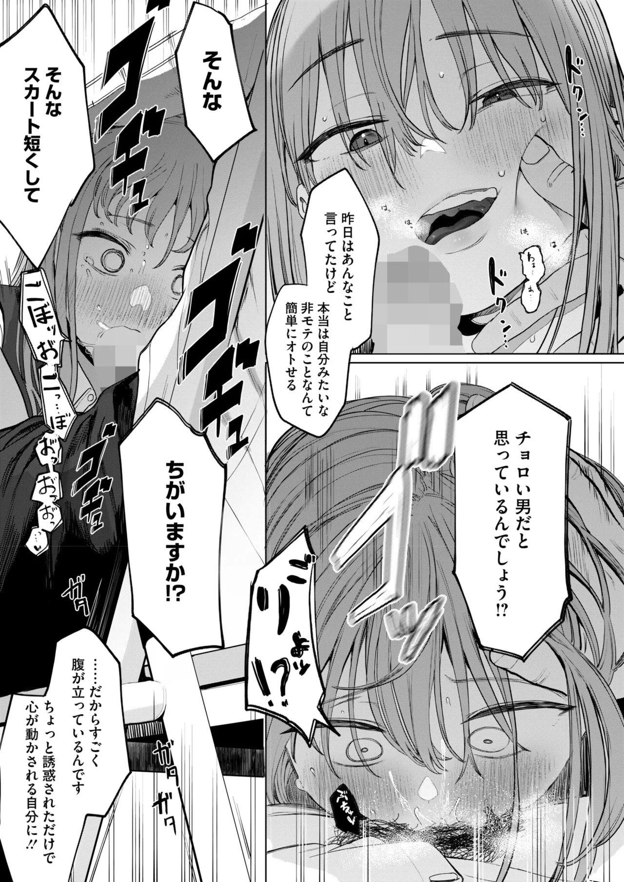 コミックホットミルク 2025年6月号 39ページ