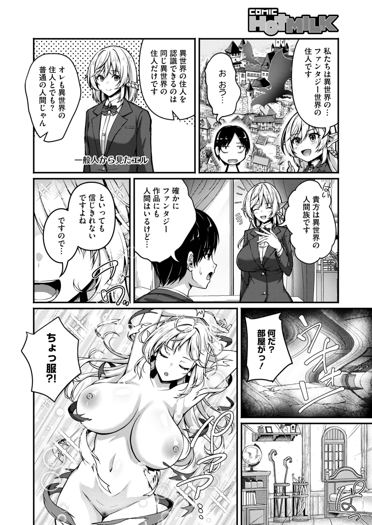 コミックホットミルク 2025年6月号 390ページ