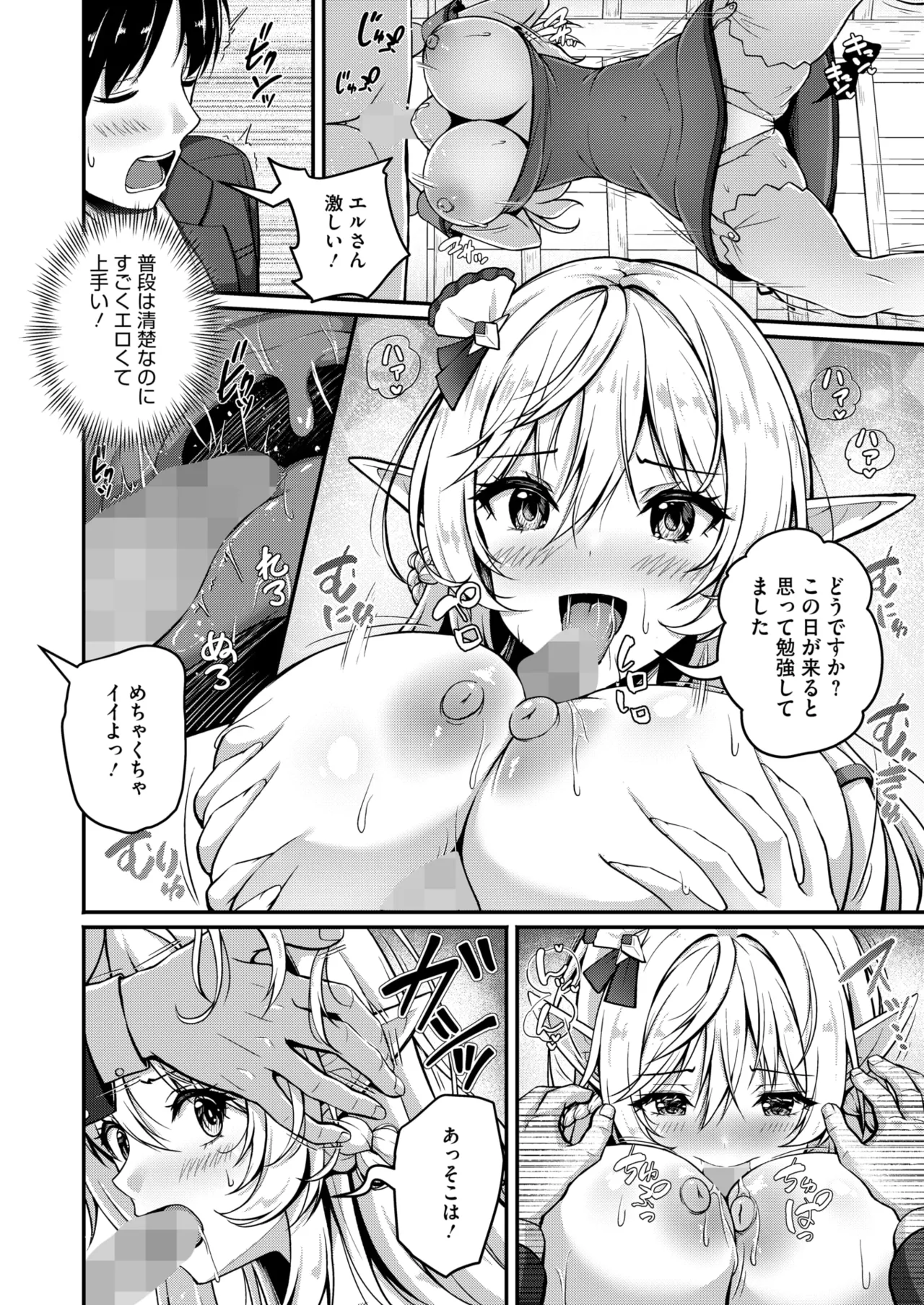 コミックホットミルク 2025年6月号 394ページ