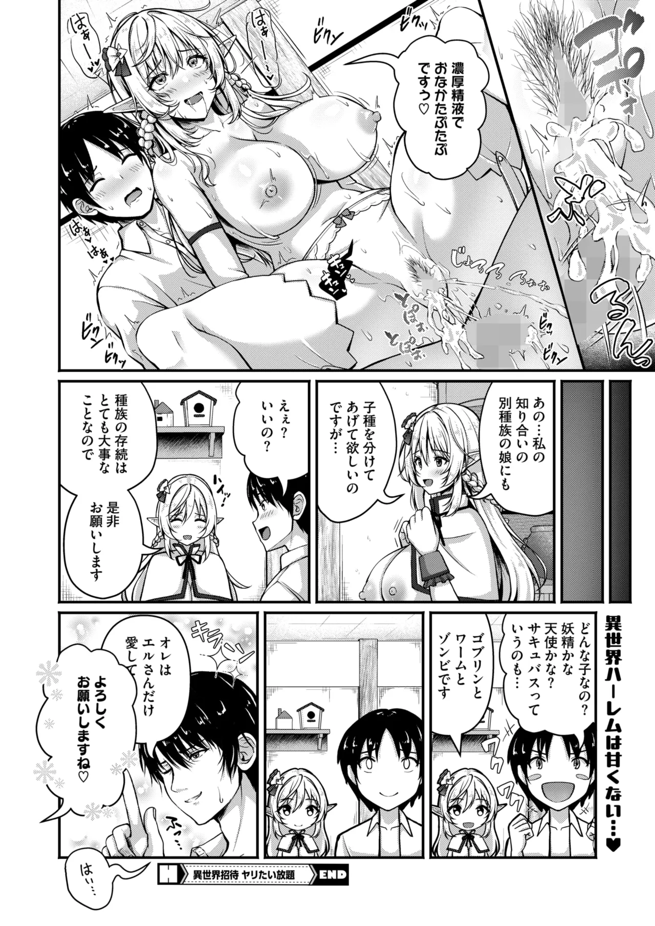 コミックホットミルク 2025年6月号 404ページ