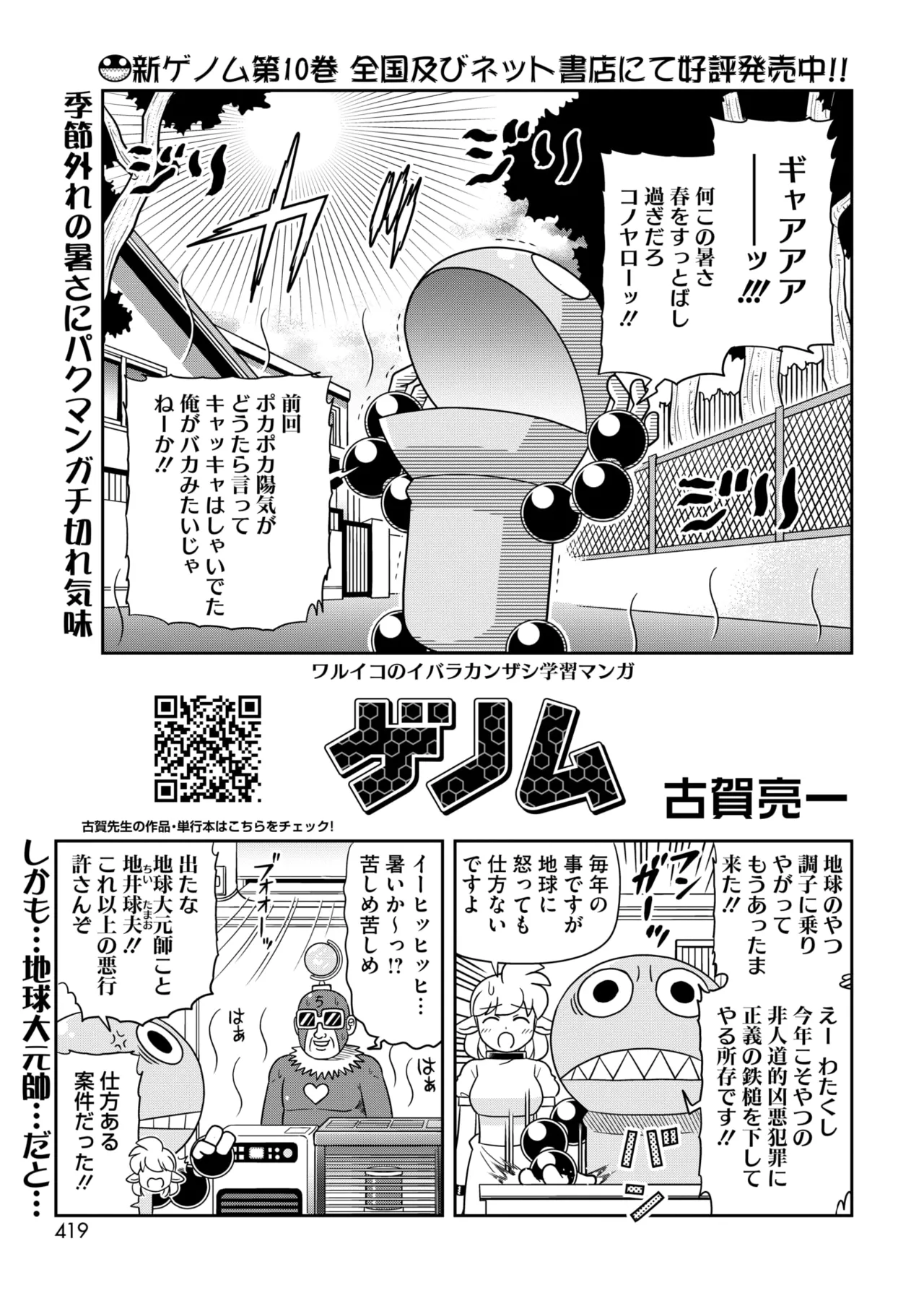 コミックホットミルク 2025年6月号 405ページ