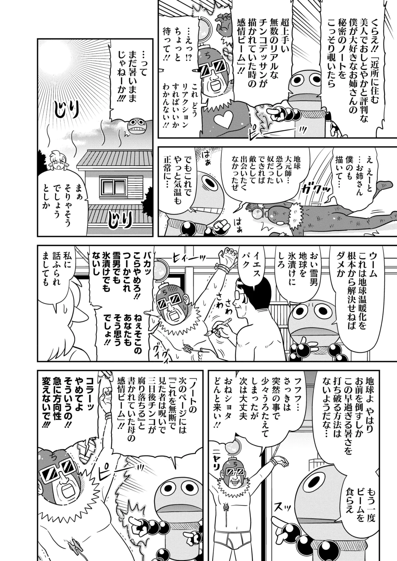 コミックホットミルク 2025年6月号 406ページ