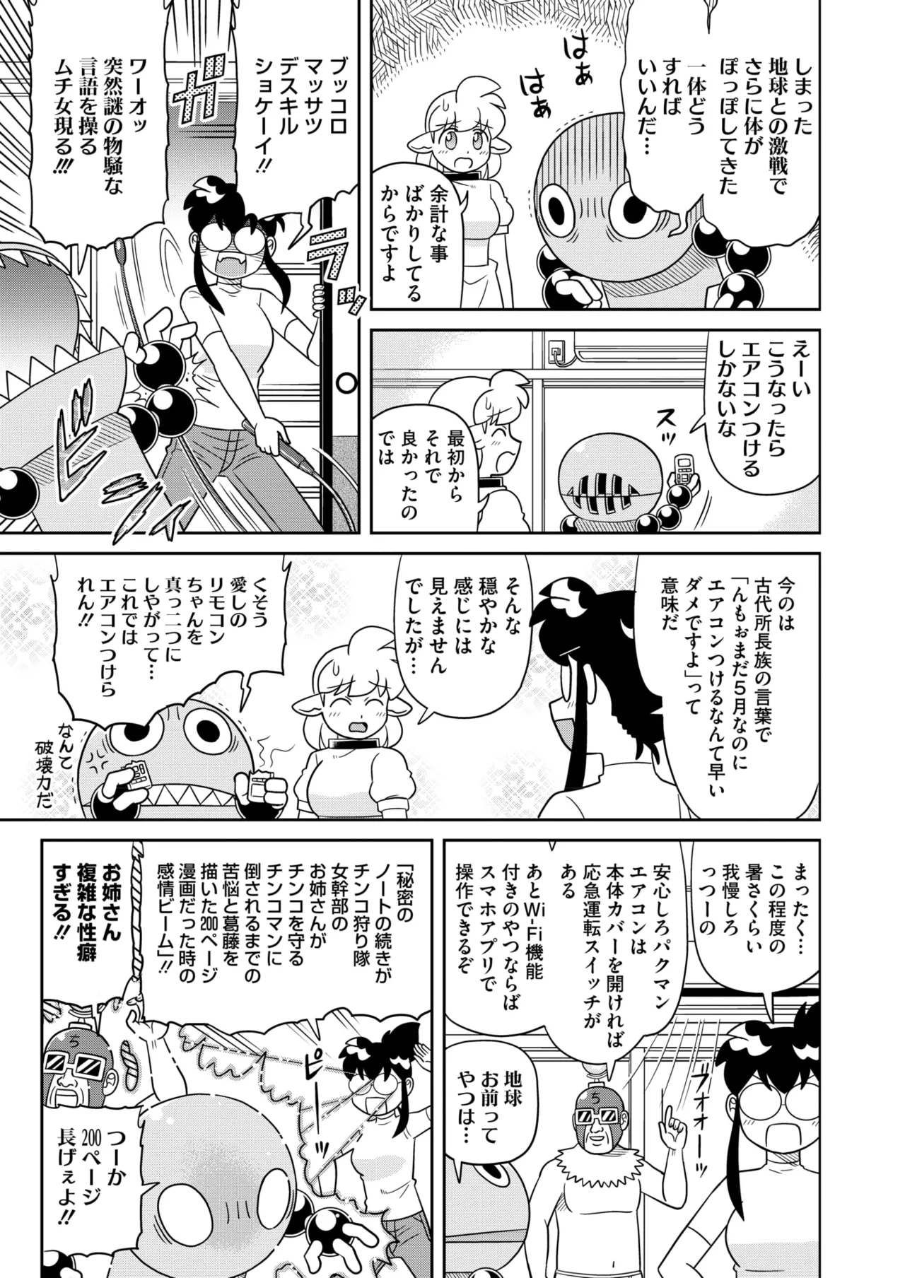 コミックホットミルク 2025年6月号 407ページ