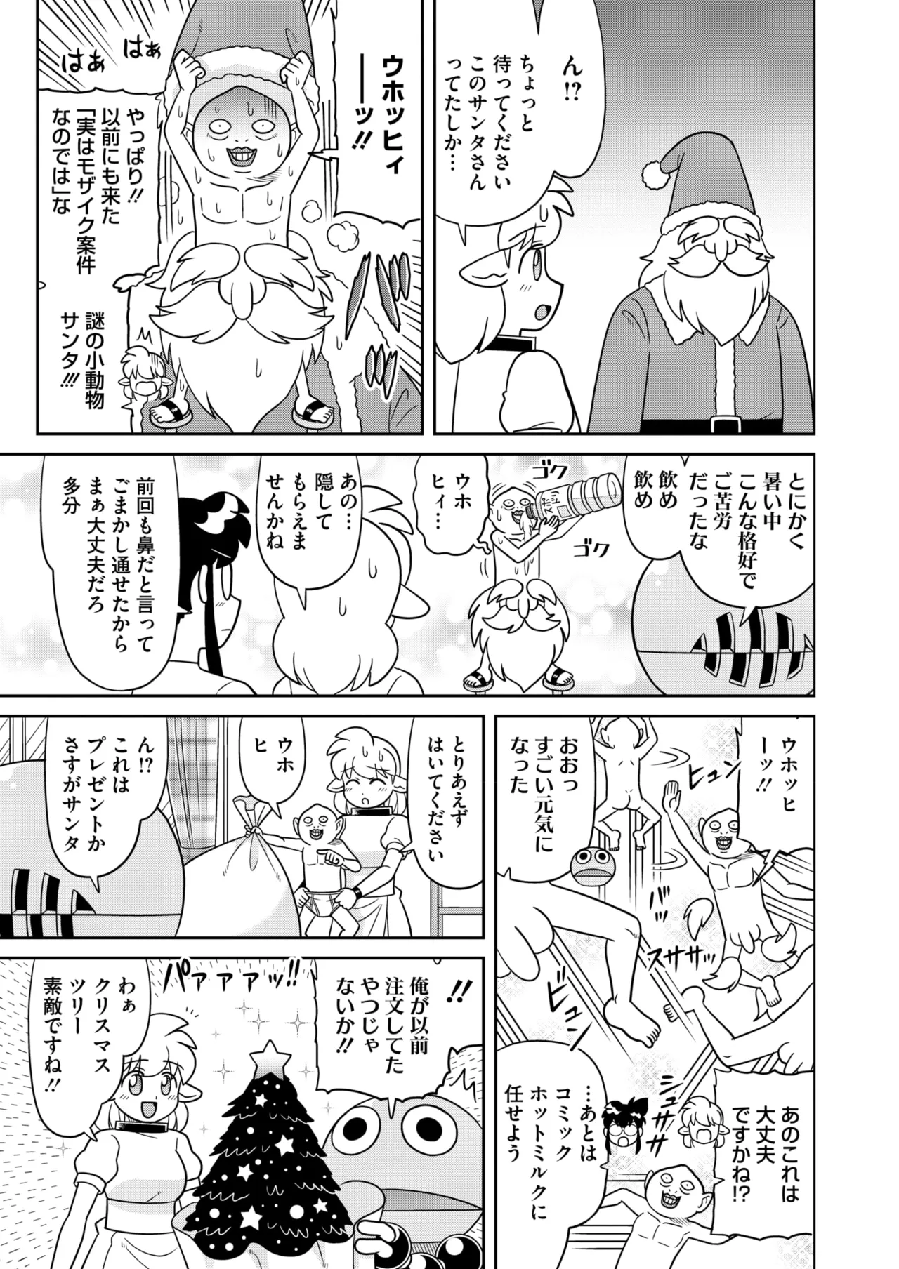 コミックホットミルク 2025年6月号 409ページ