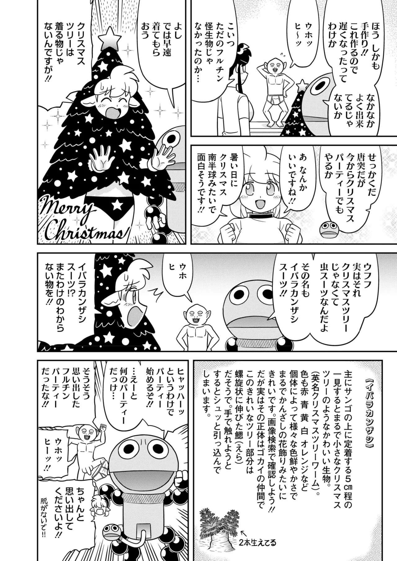 コミックホットミルク 2025年6月号 410ページ
