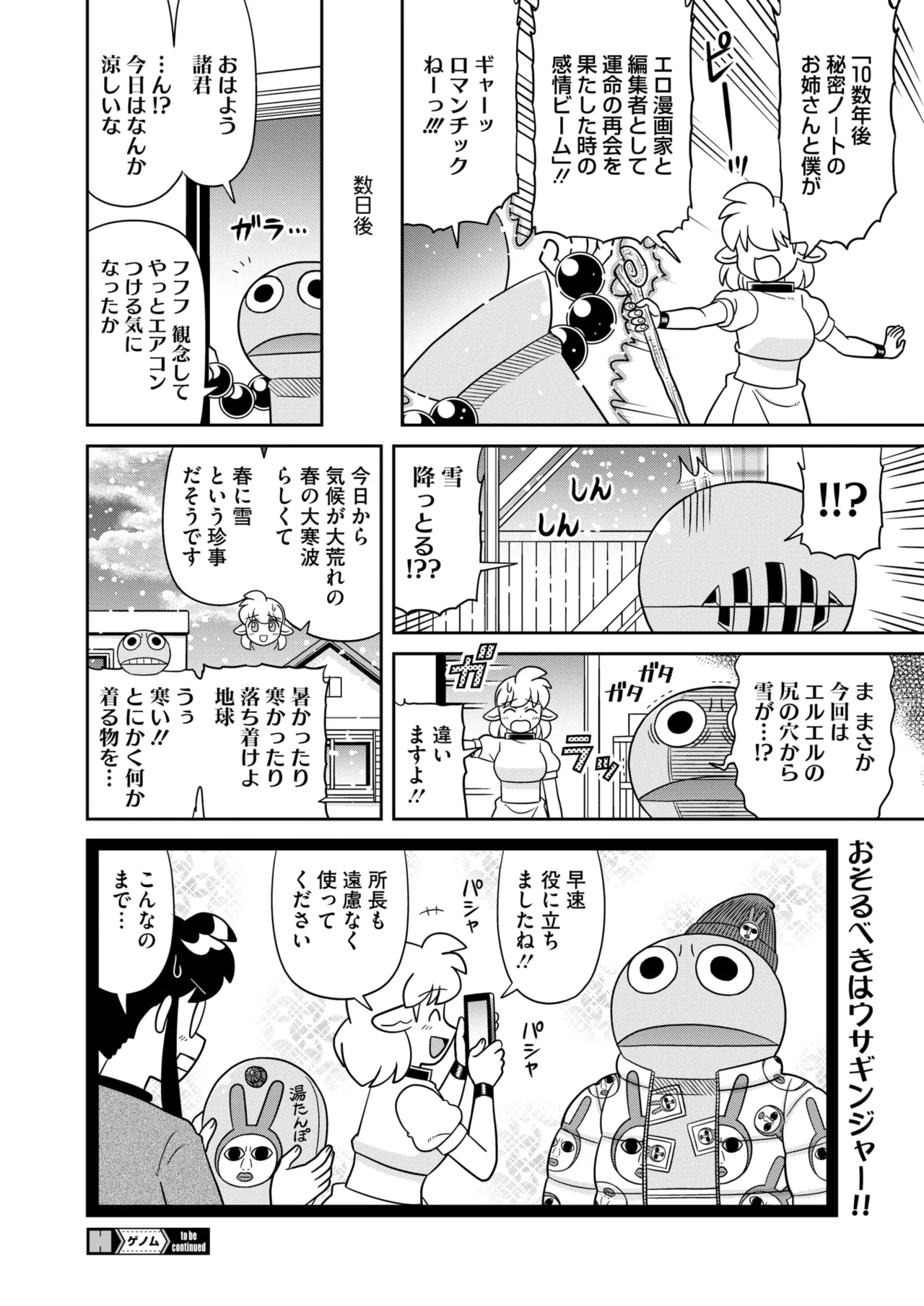 コミックホットミルク 2025年6月号 412ページ