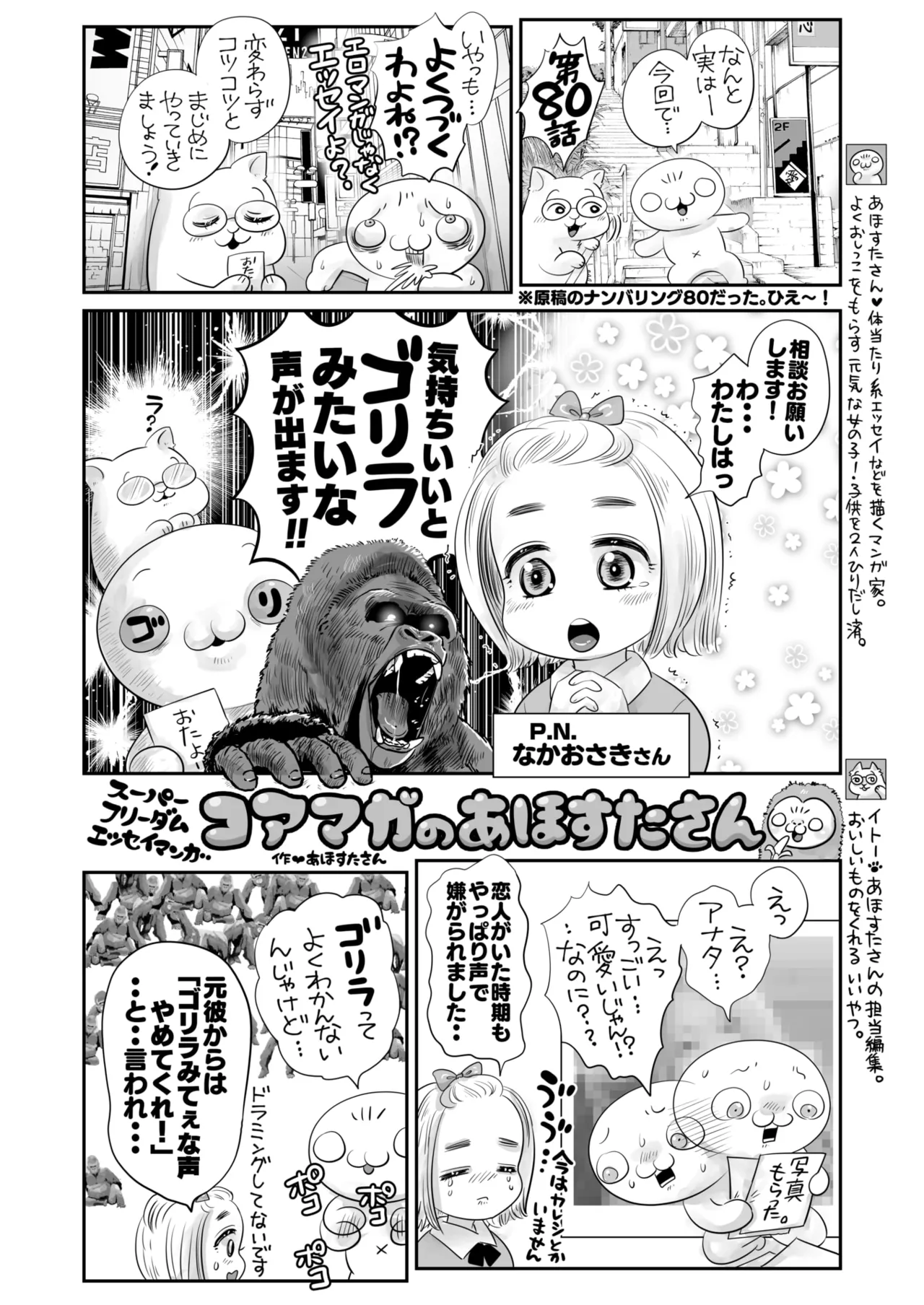 コミックホットミルク 2025年6月号 413ページ