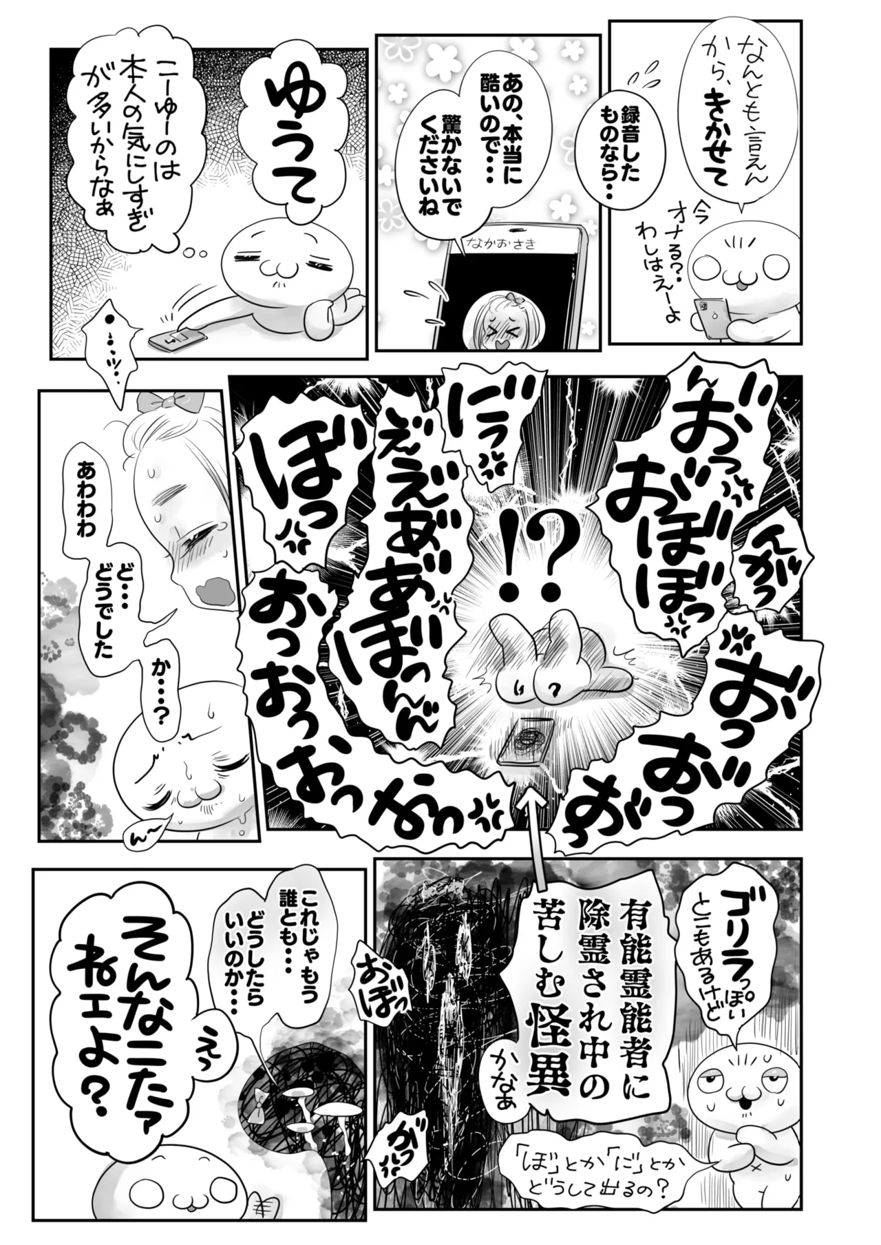 コミックホットミルク 2025年6月号 414ページ