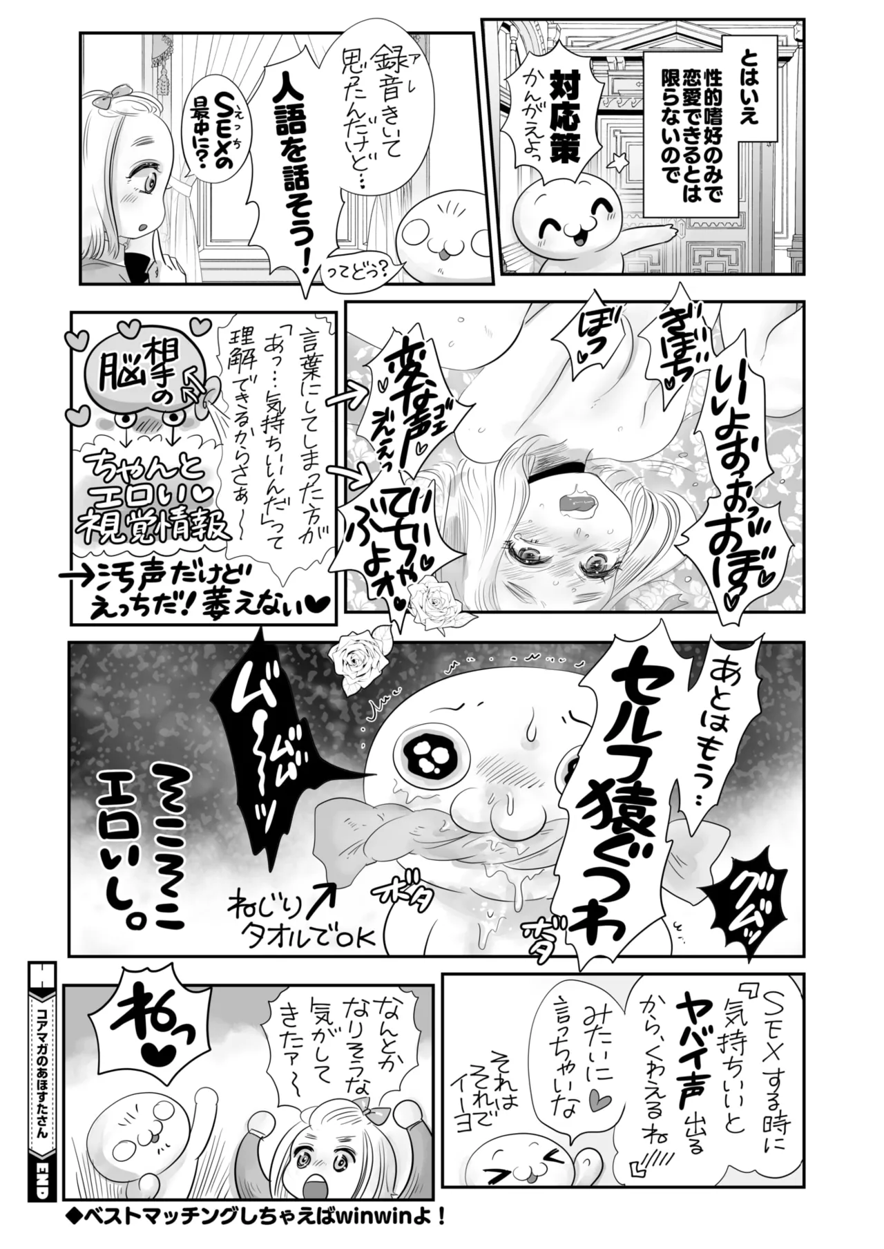 コミックホットミルク 2025年6月号 416ページ
