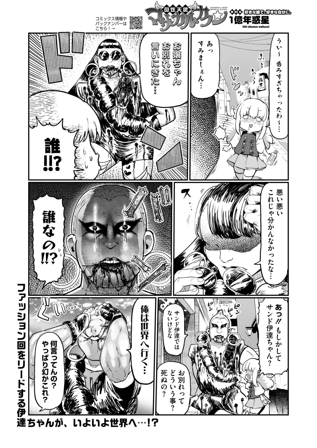 コミックホットミルク 2025年6月号 417ページ
