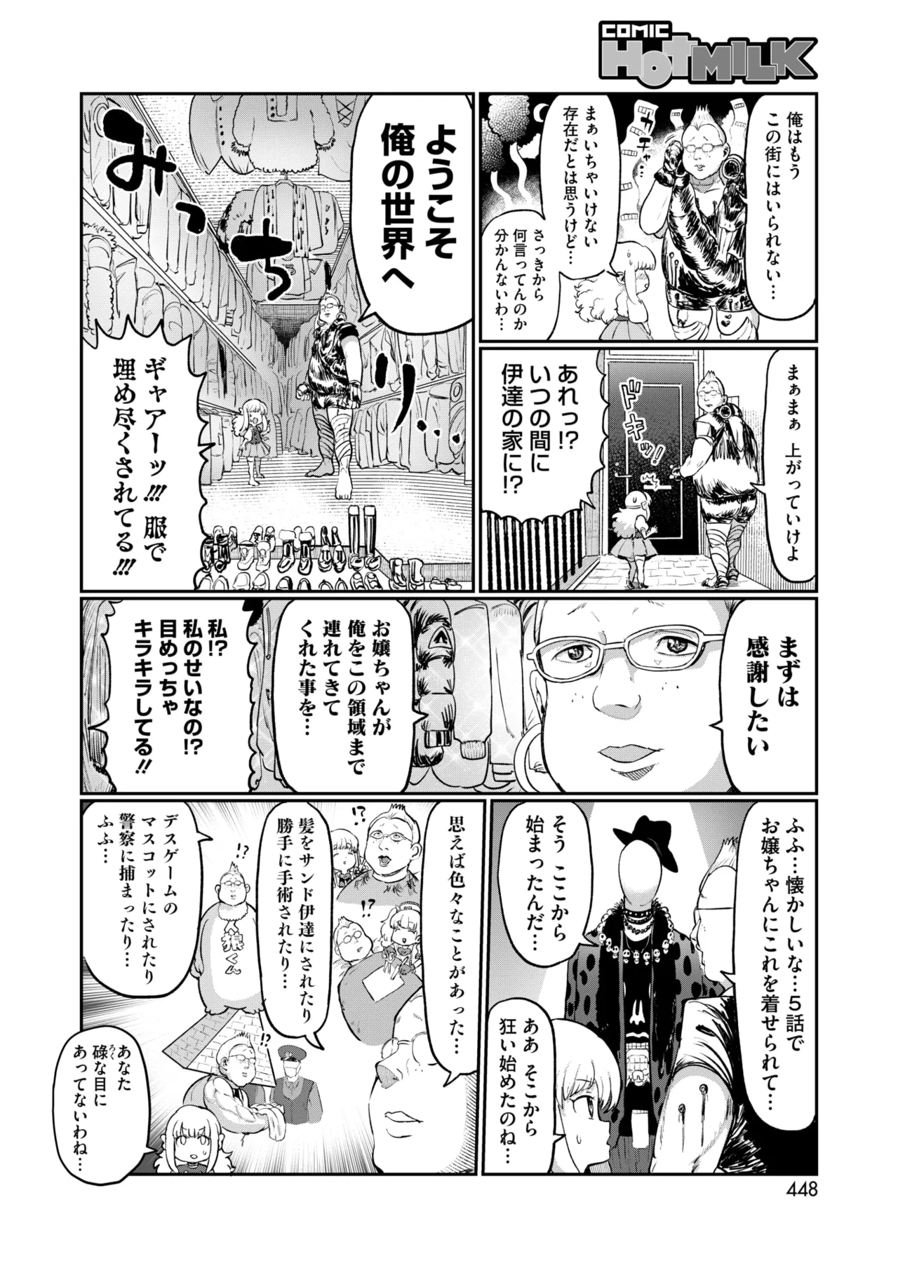 コミックホットミルク 2025年6月号 418ページ