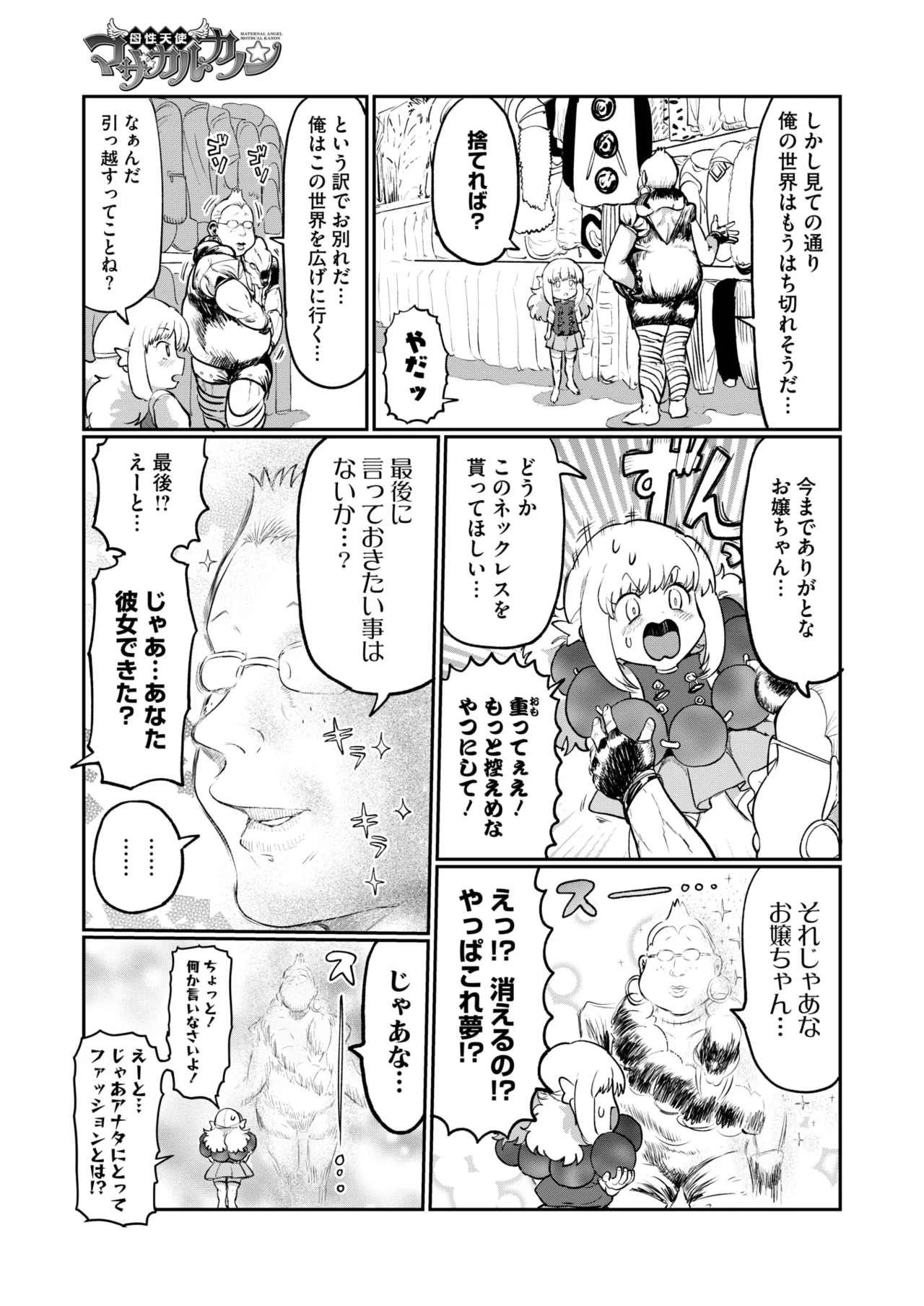 コミックホットミルク 2025年6月号 419ページ