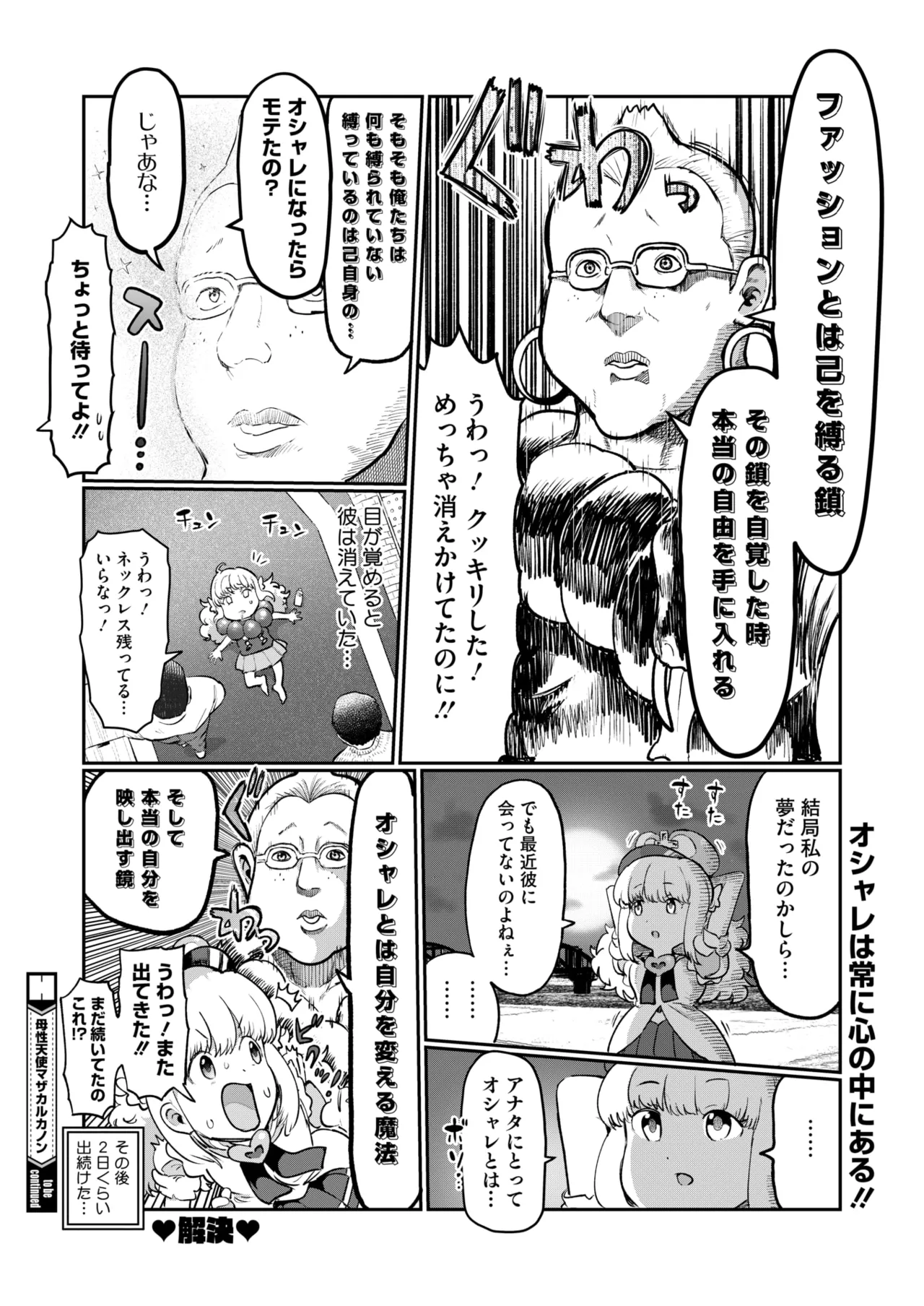 コミックホットミルク 2025年6月号 420ページ