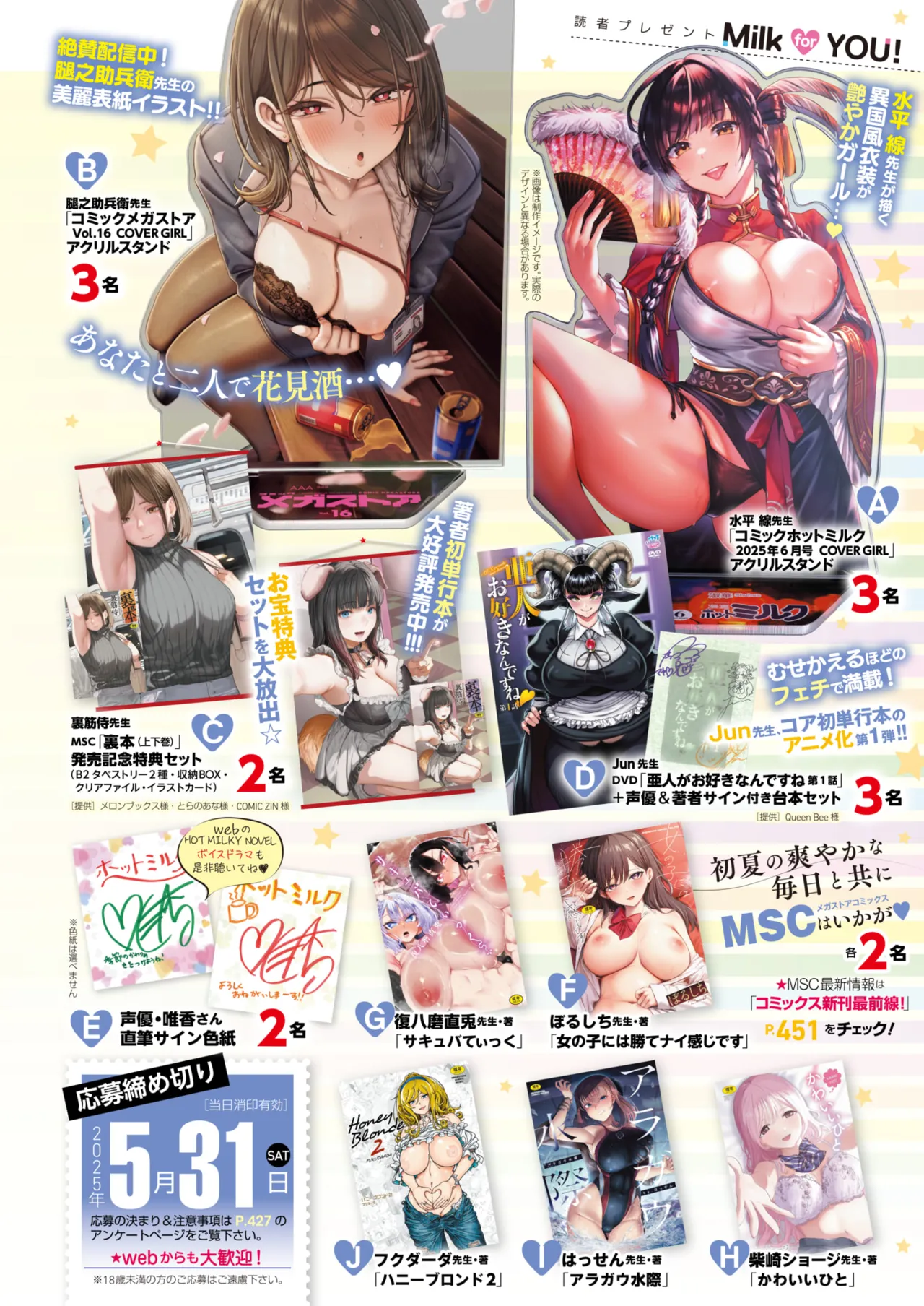 コミックホットミルク 2025年6月号 422ページ