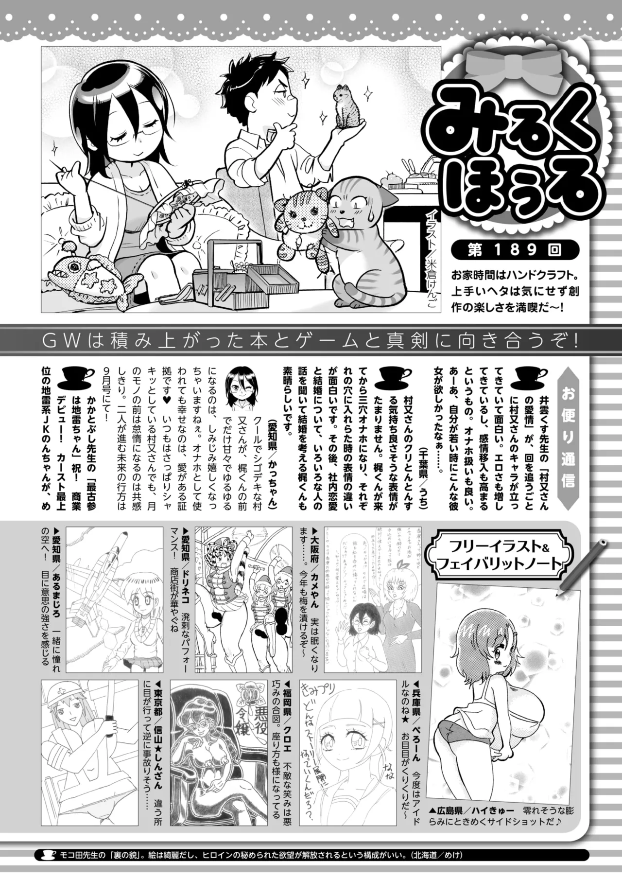 コミックホットミルク 2025年6月号 424ページ