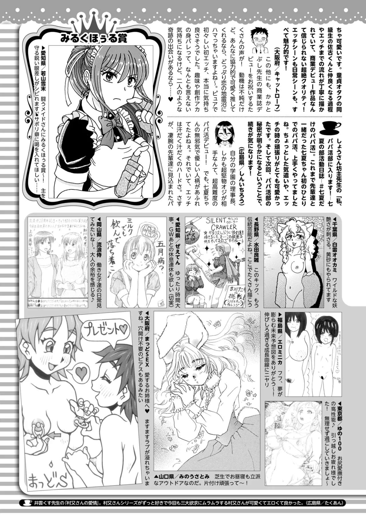 コミックホットミルク 2025年6月号 425ページ