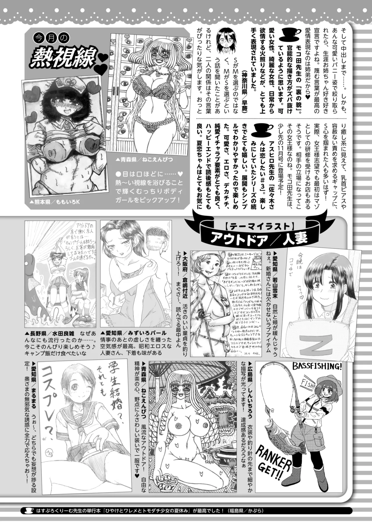 コミックホットミルク 2025年6月号 428ページ
