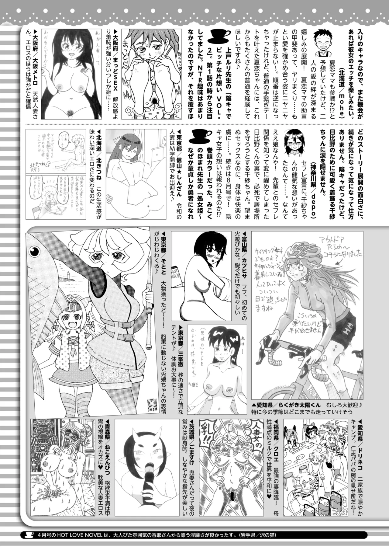 コミックホットミルク 2025年6月号 429ページ