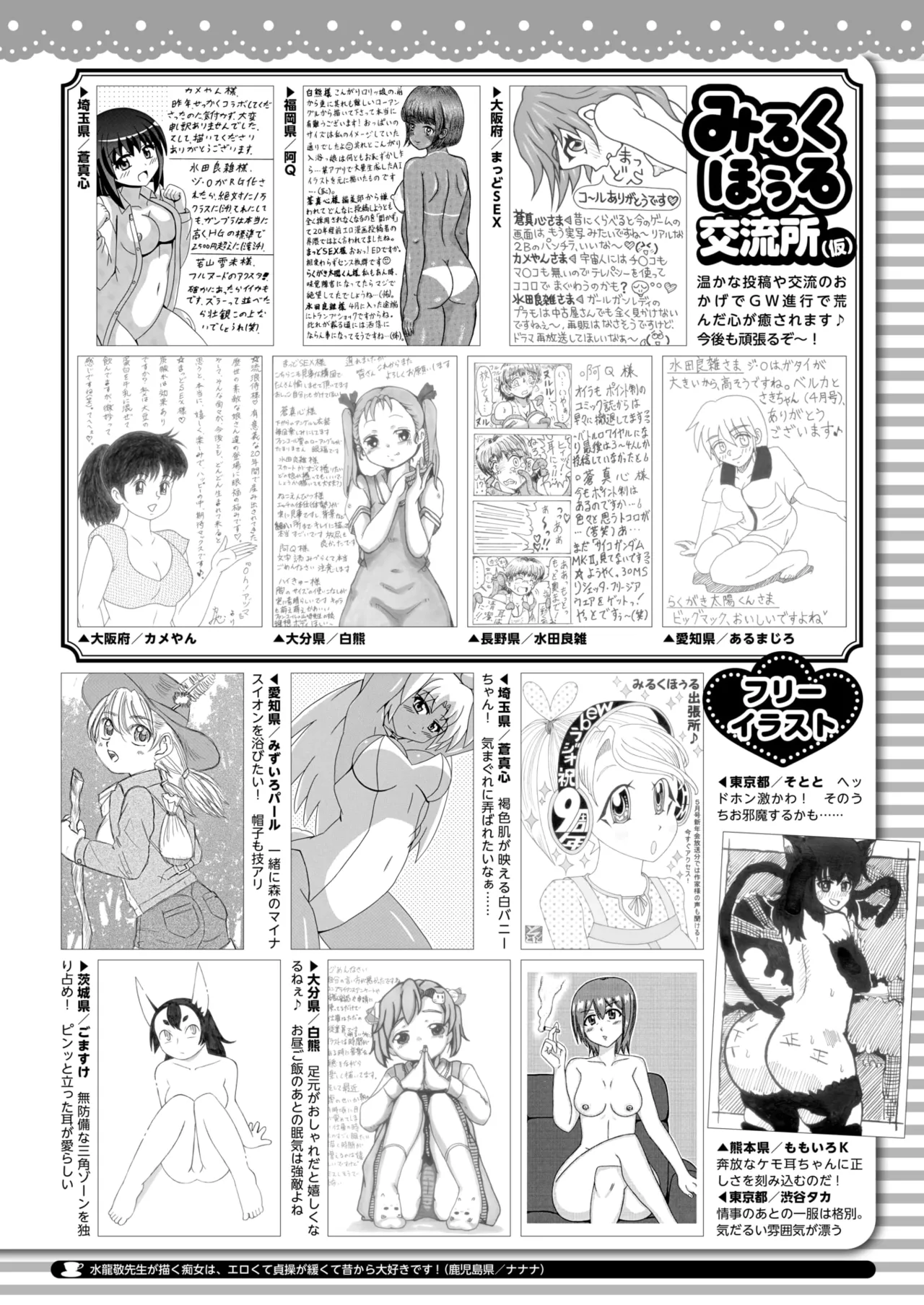 コミックホットミルク 2025年6月号 430ページ