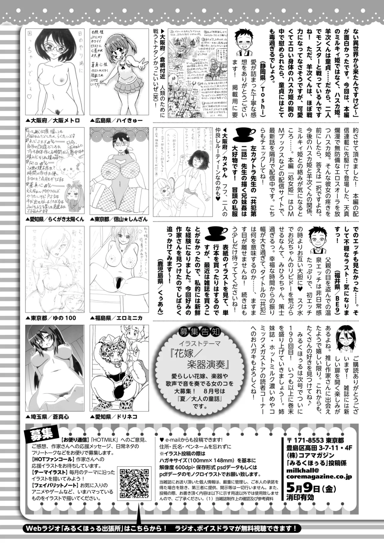 コミックホットミルク 2025年6月号 431ページ
