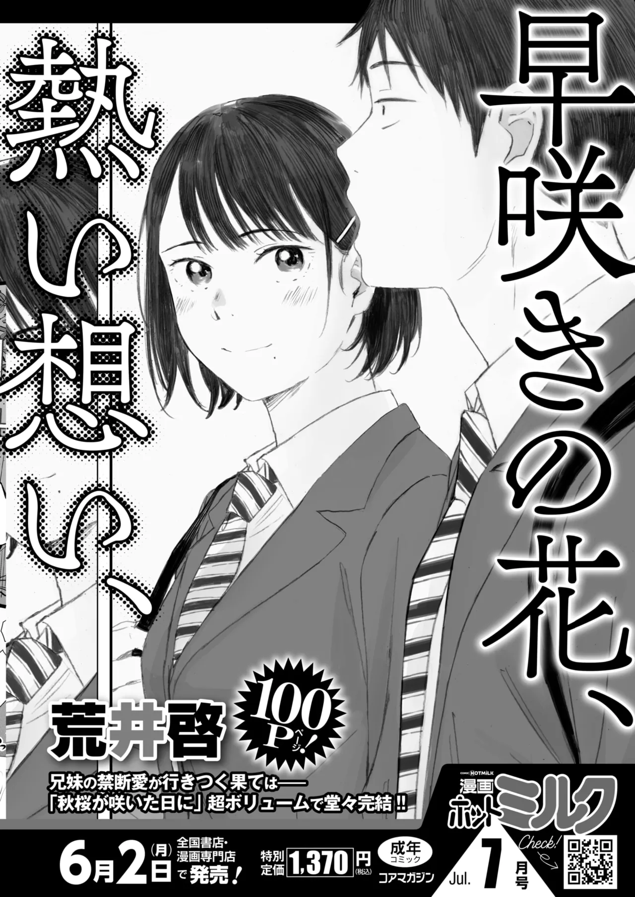 コミックホットミルク 2025年6月号 432ページ